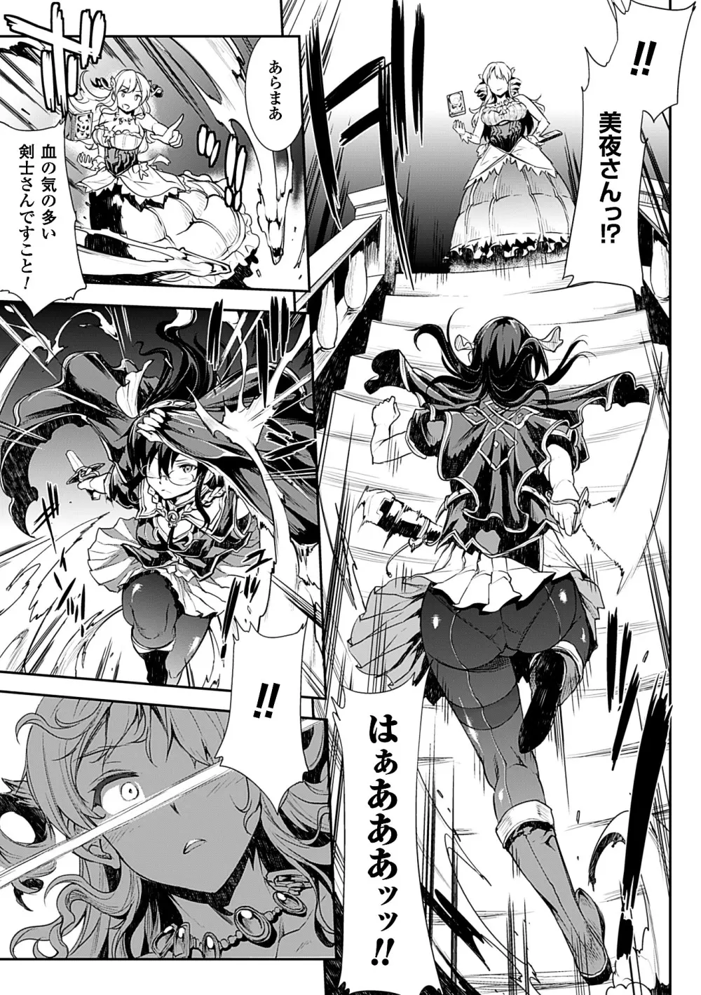 神曲のグリモワールII －PANDRA saga 2nd story－ Page.11