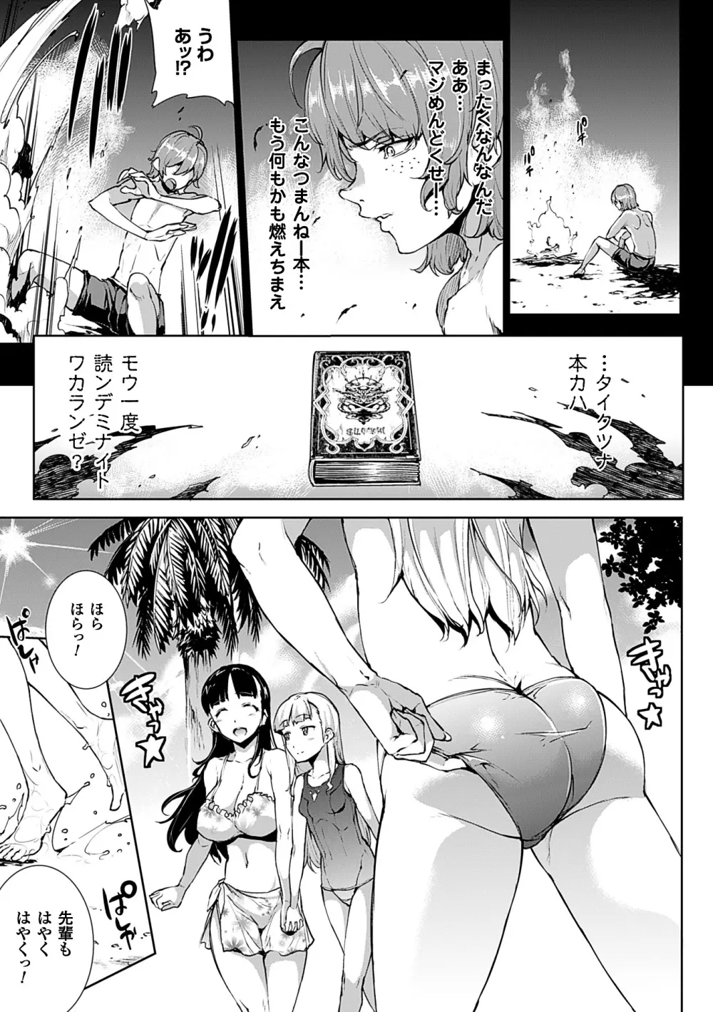 神曲のグリモワールII －PANDRA saga 2nd story－ Page.117