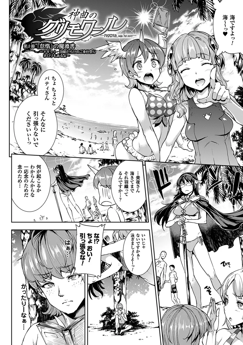 神曲のグリモワールII －PANDRA saga 2nd story－ Page.118