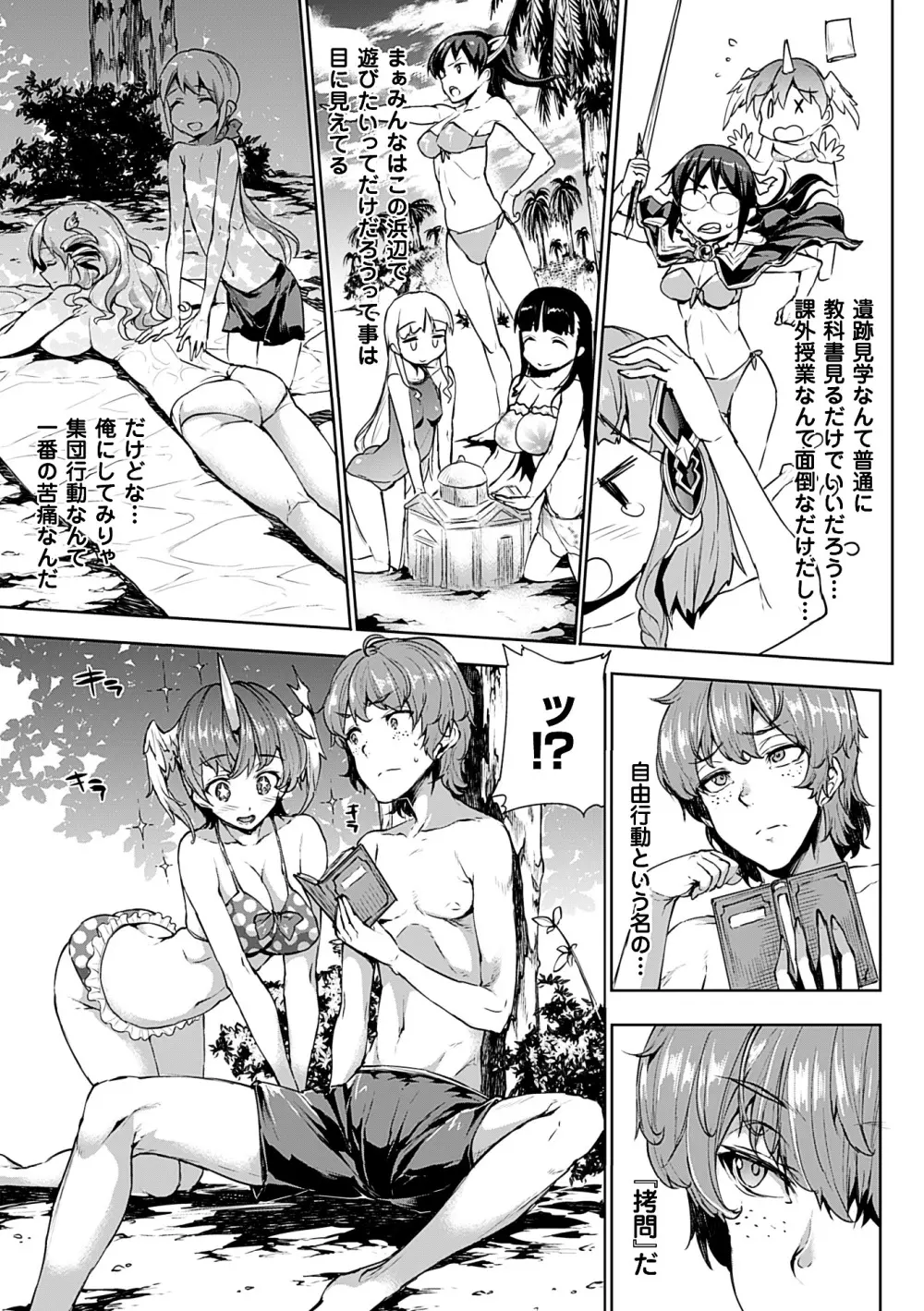 神曲のグリモワールII －PANDRA saga 2nd story－ Page.119