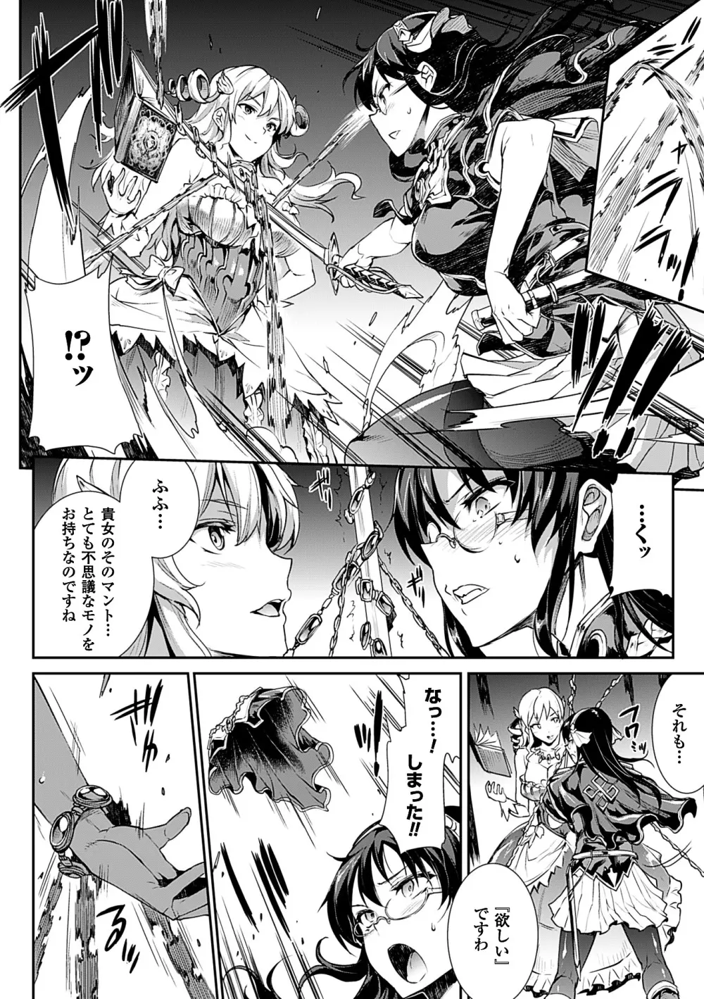 神曲のグリモワールII －PANDRA saga 2nd story－ Page.12