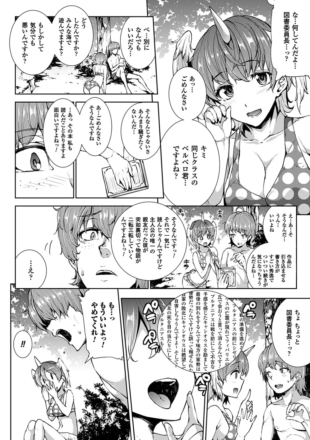神曲のグリモワールII －PANDRA saga 2nd story－ Page.120