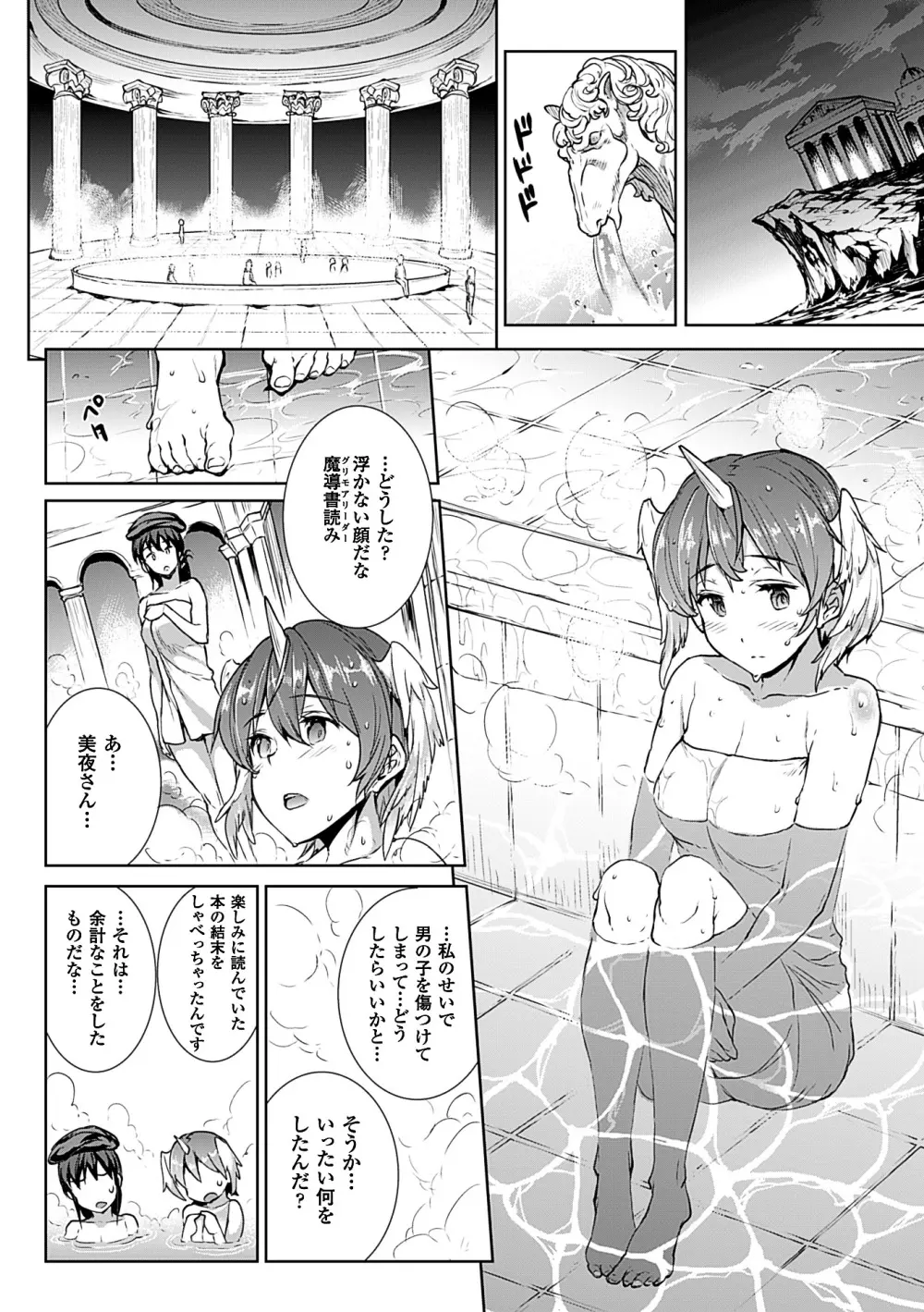 神曲のグリモワールII －PANDRA saga 2nd story－ Page.122