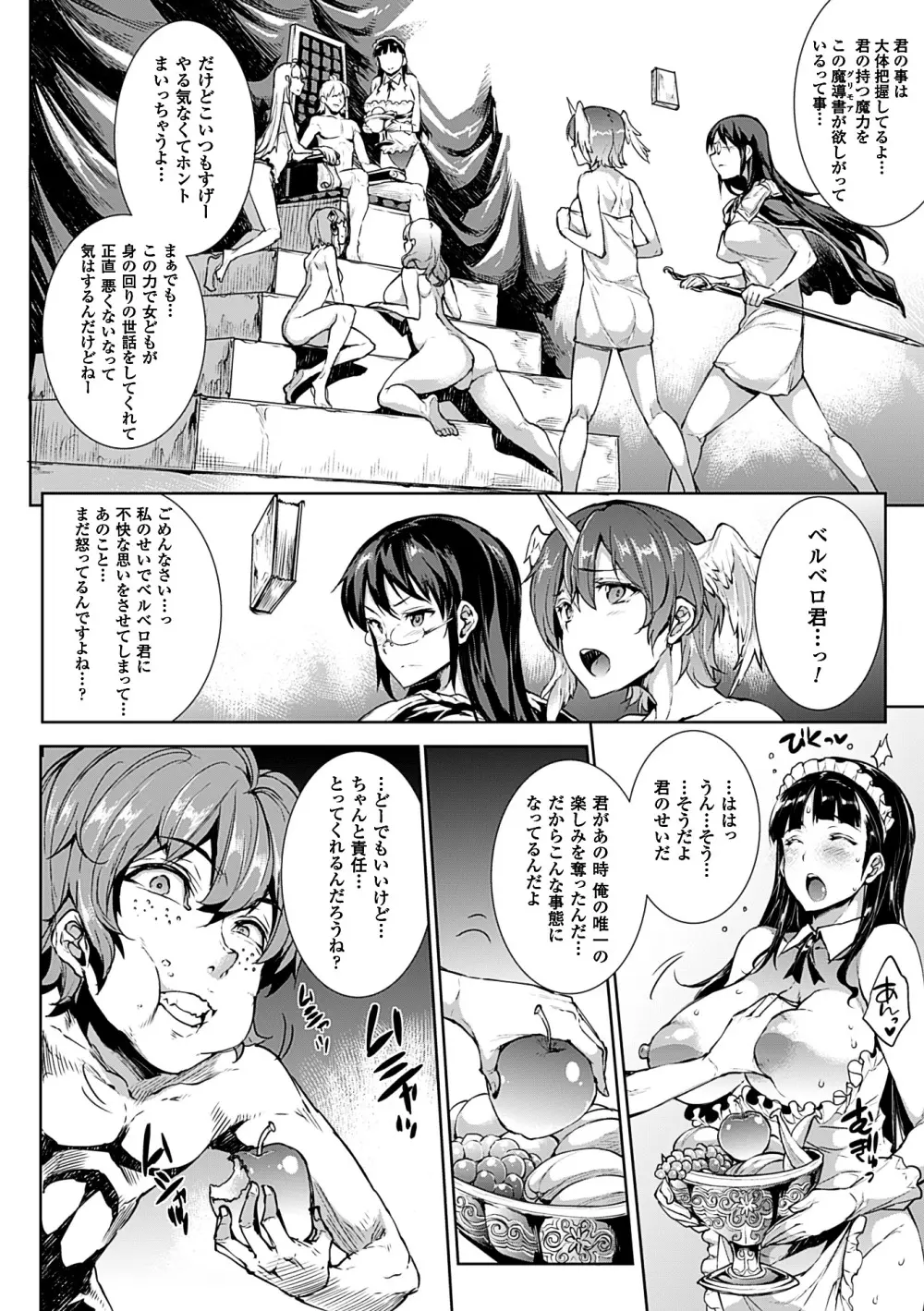 神曲のグリモワールII －PANDRA saga 2nd story－ Page.128