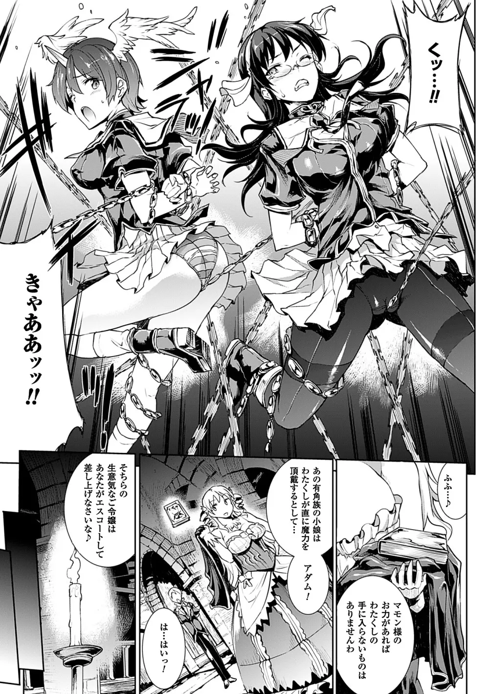 神曲のグリモワールII －PANDRA saga 2nd story－ Page.13