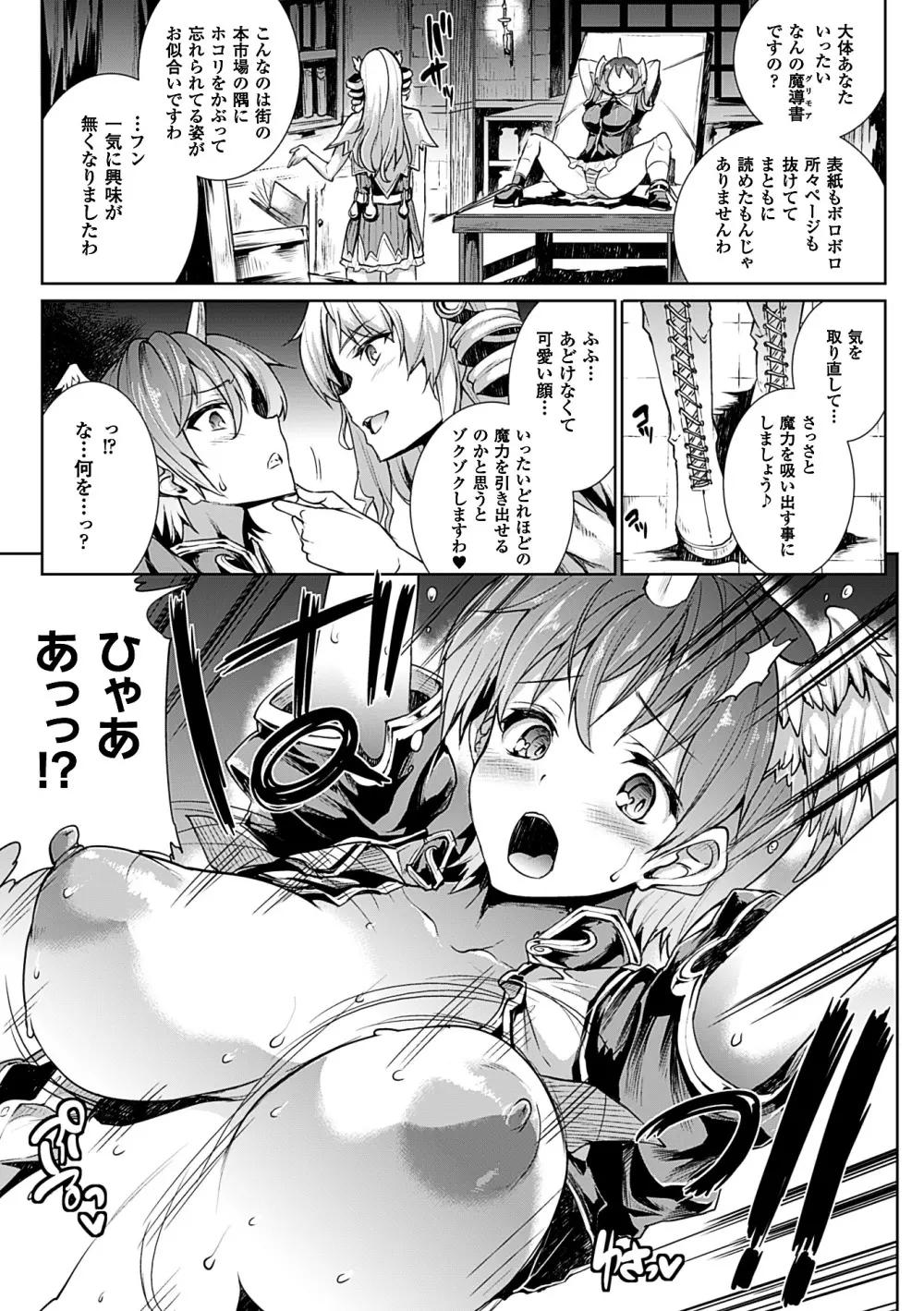 神曲のグリモワールII －PANDRA saga 2nd story－ Page.15