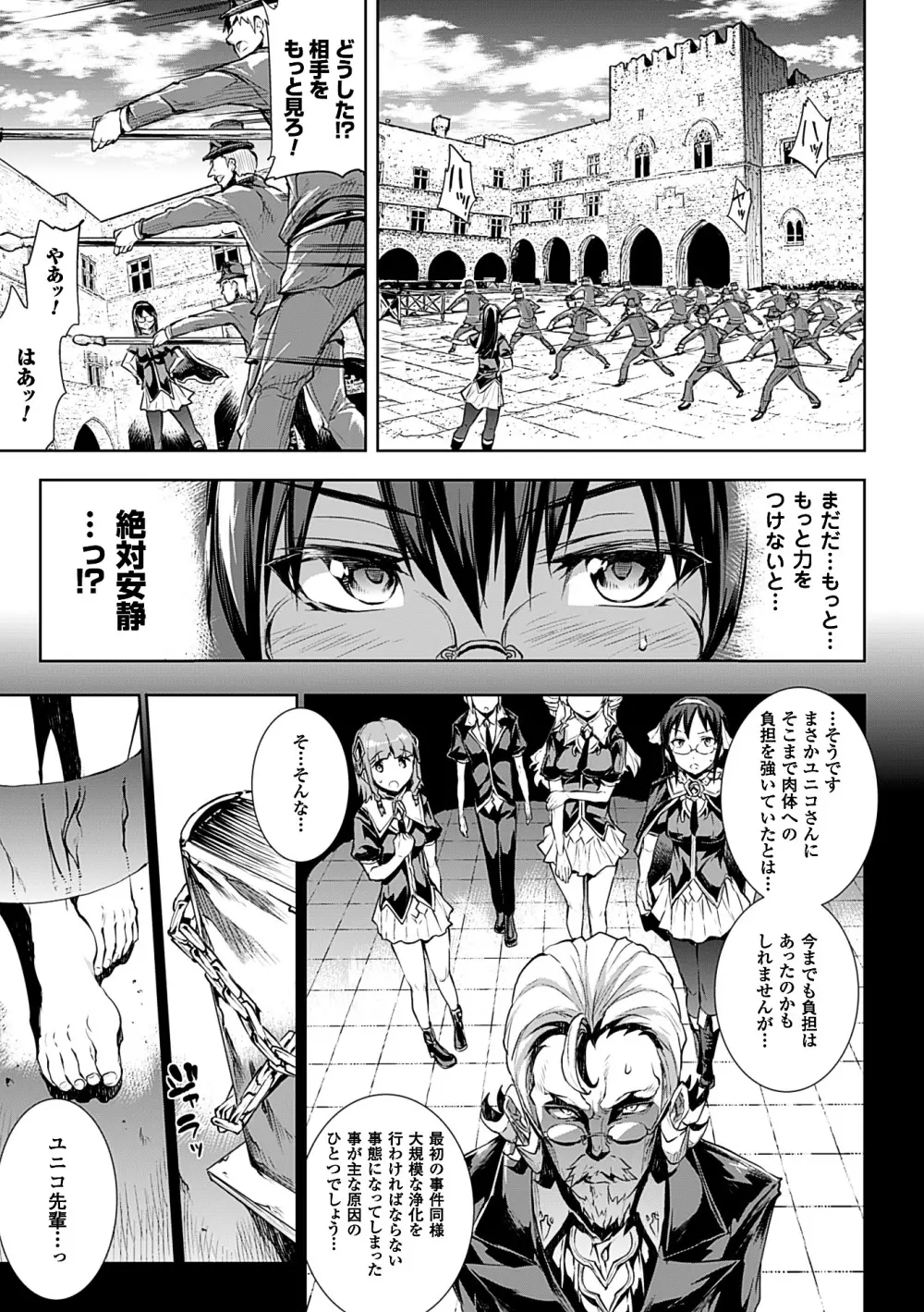 神曲のグリモワールII －PANDRA saga 2nd story－ Page.151