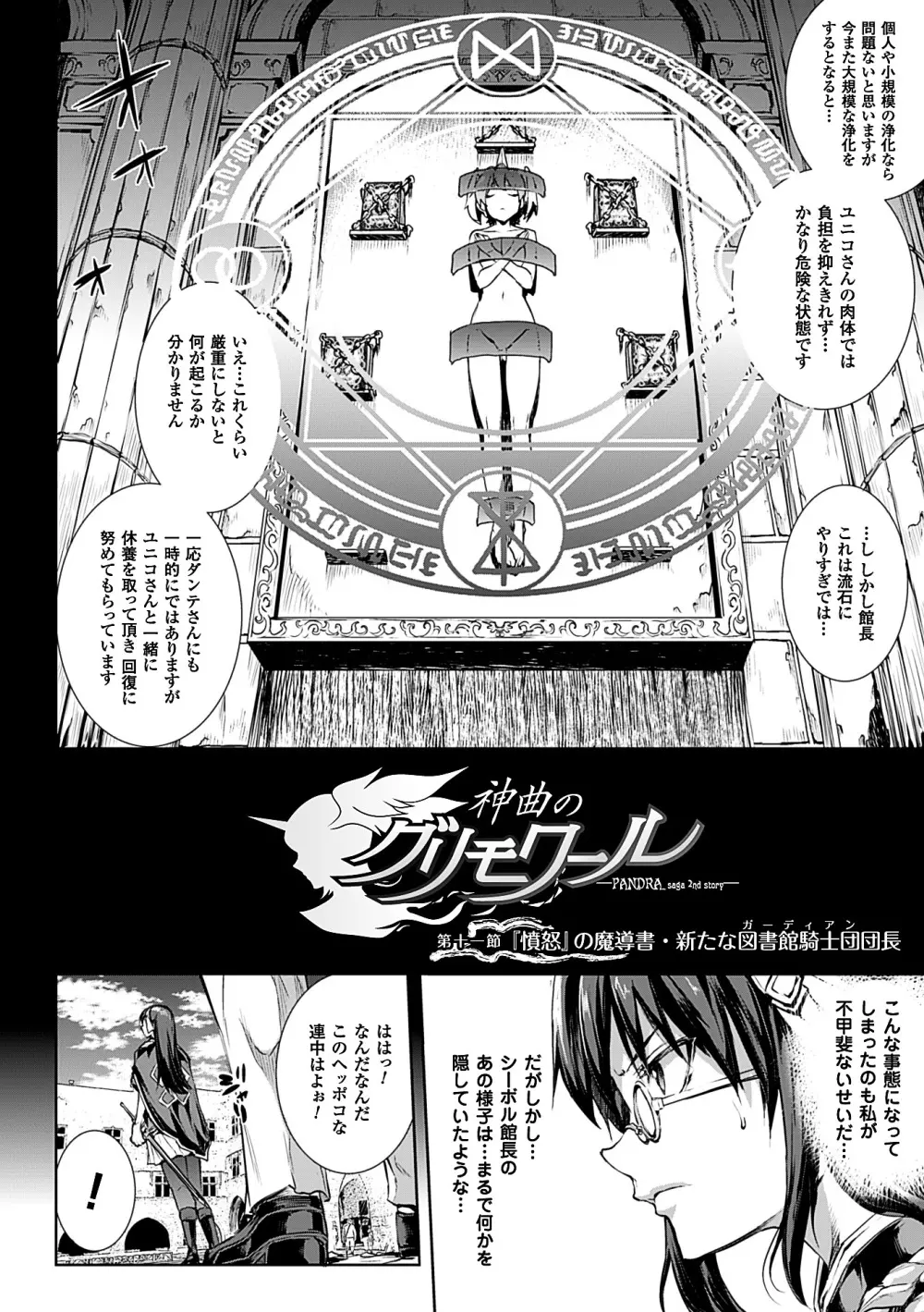 神曲のグリモワールII －PANDRA saga 2nd story－ Page.152