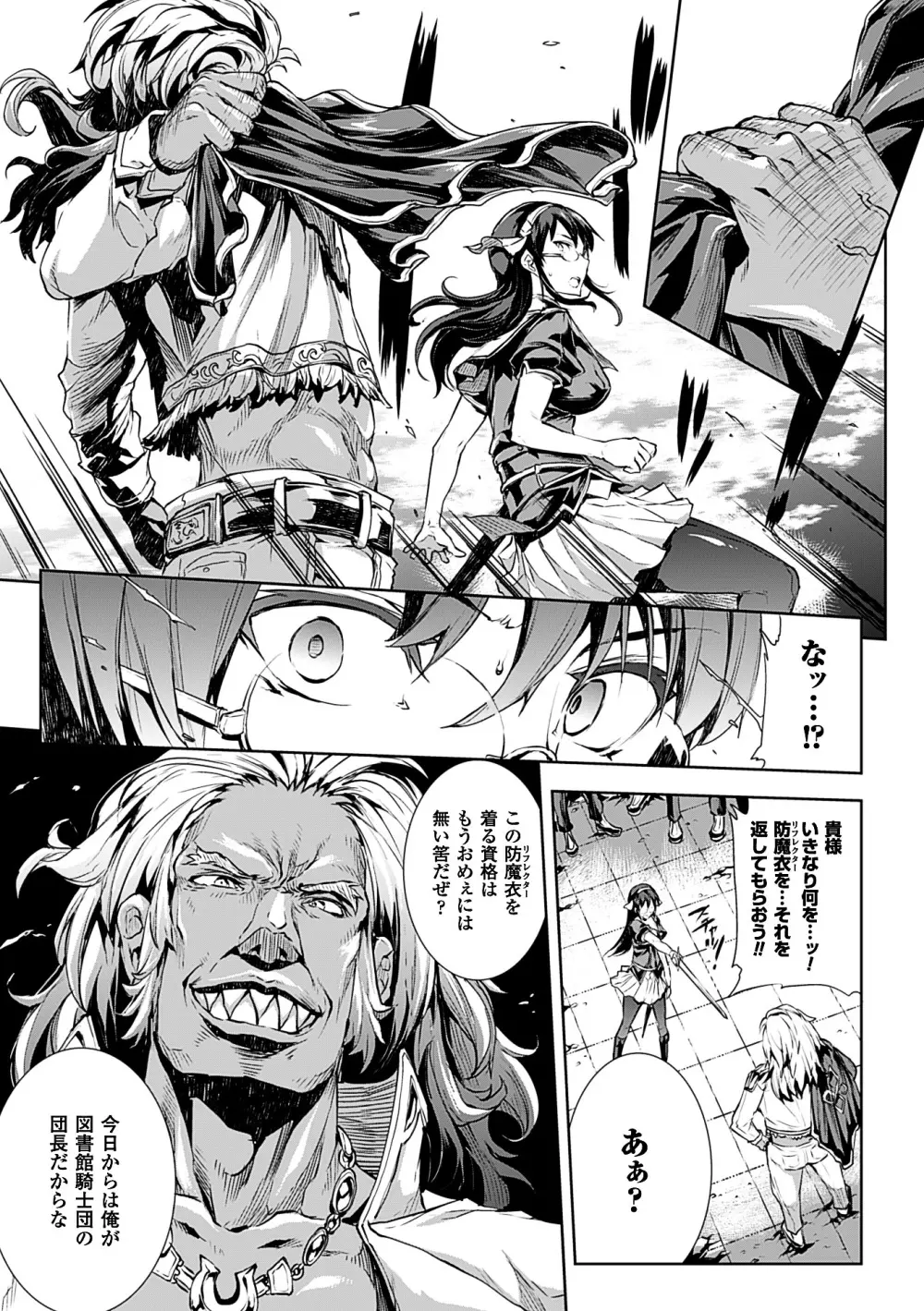 神曲のグリモワールII －PANDRA saga 2nd story－ Page.153