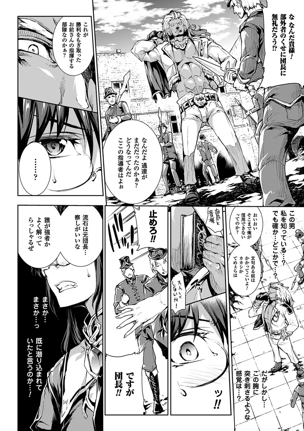 神曲のグリモワールII －PANDRA saga 2nd story－ Page.154