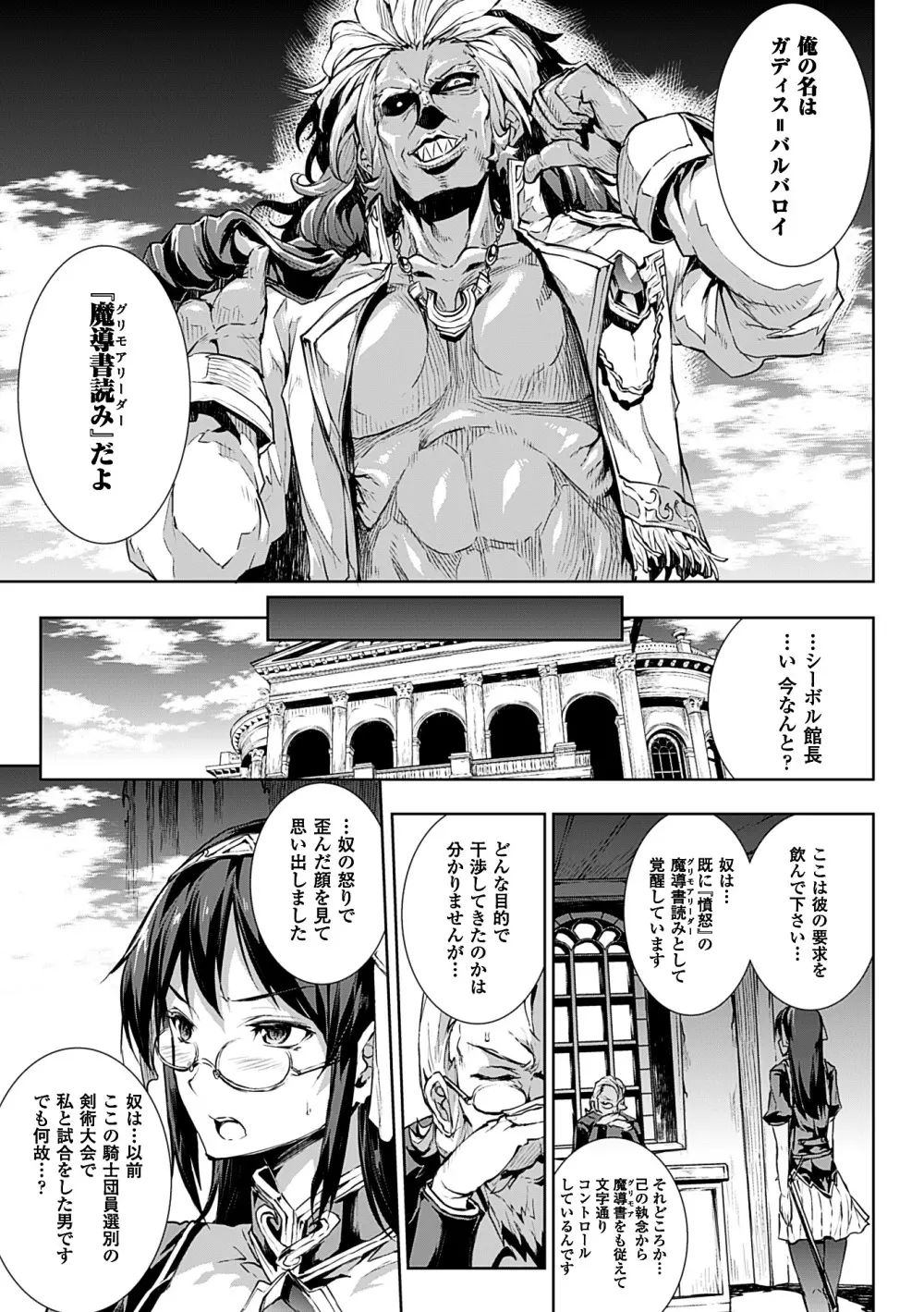 神曲のグリモワールII －PANDRA saga 2nd story－ Page.155
