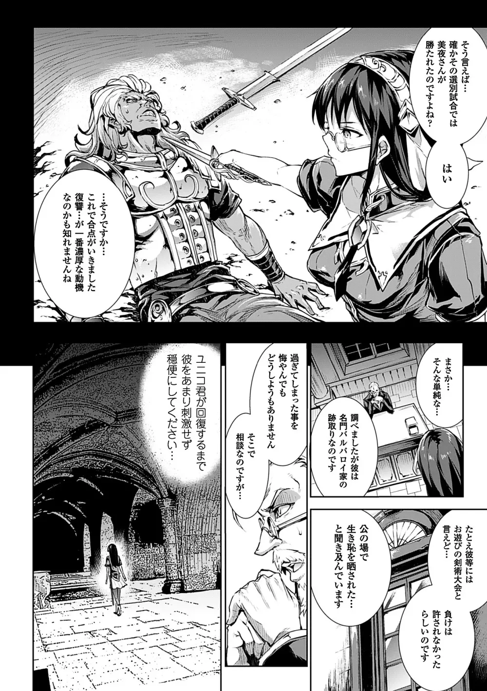神曲のグリモワールII －PANDRA saga 2nd story－ Page.156