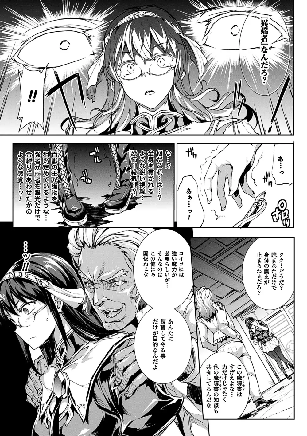 神曲のグリモワールII －PANDRA saga 2nd story－ Page.159