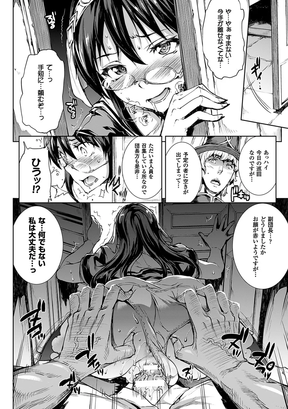 神曲のグリモワールII －PANDRA saga 2nd story－ Page.166