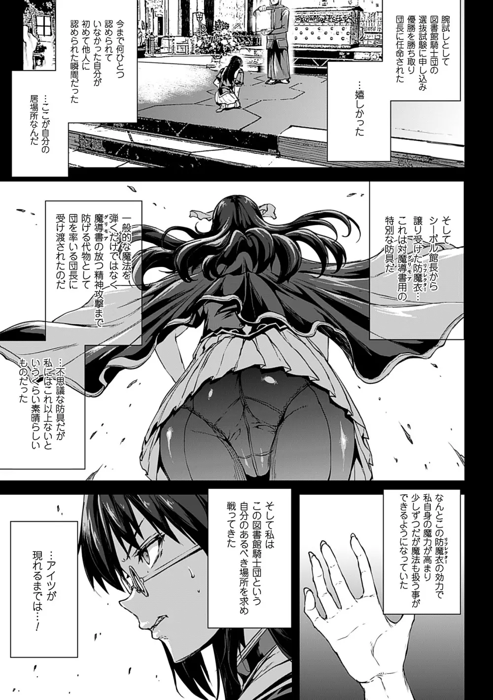 神曲のグリモワールII －PANDRA saga 2nd story－ Page.181