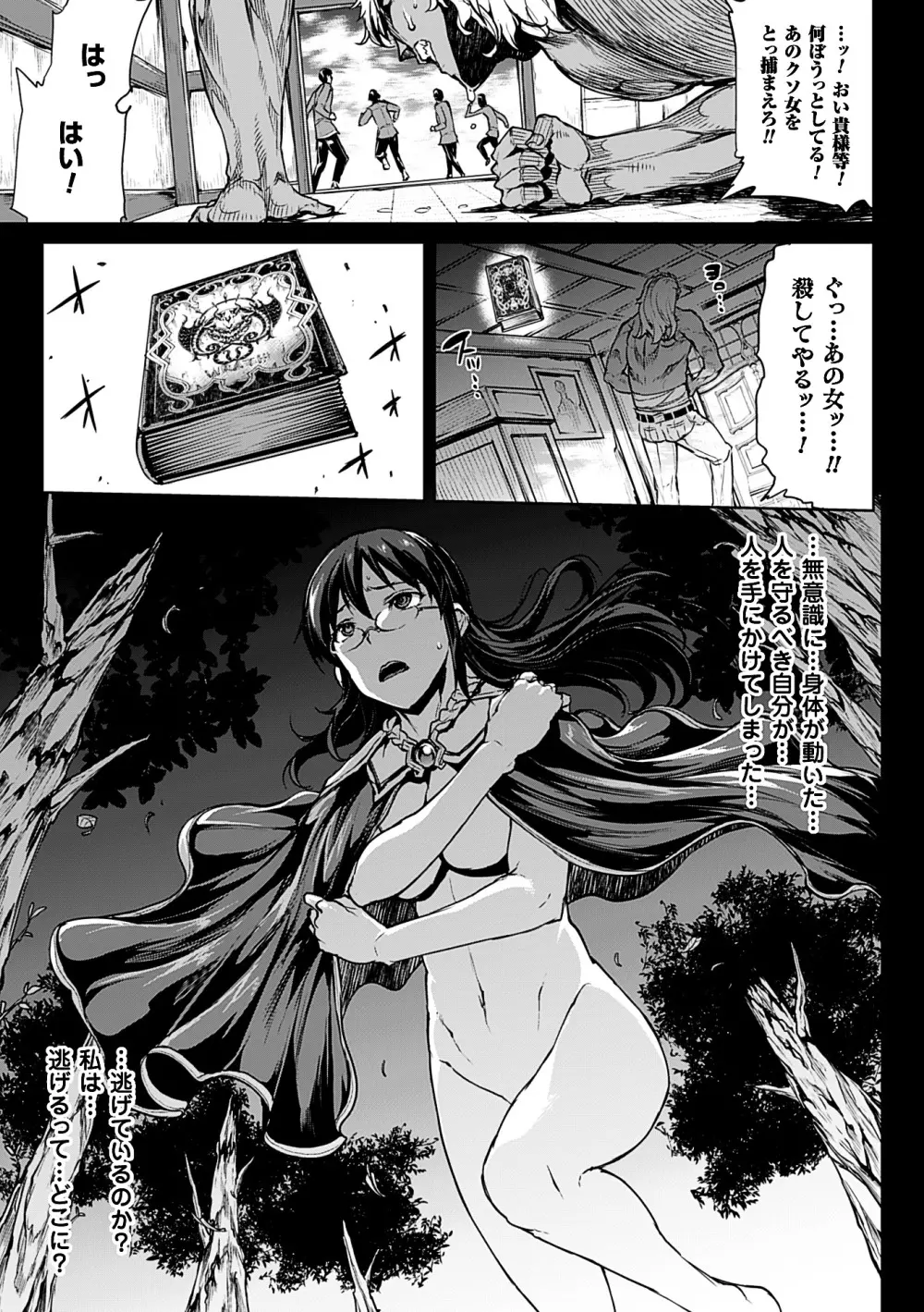 神曲のグリモワールII －PANDRA saga 2nd story－ Page.199