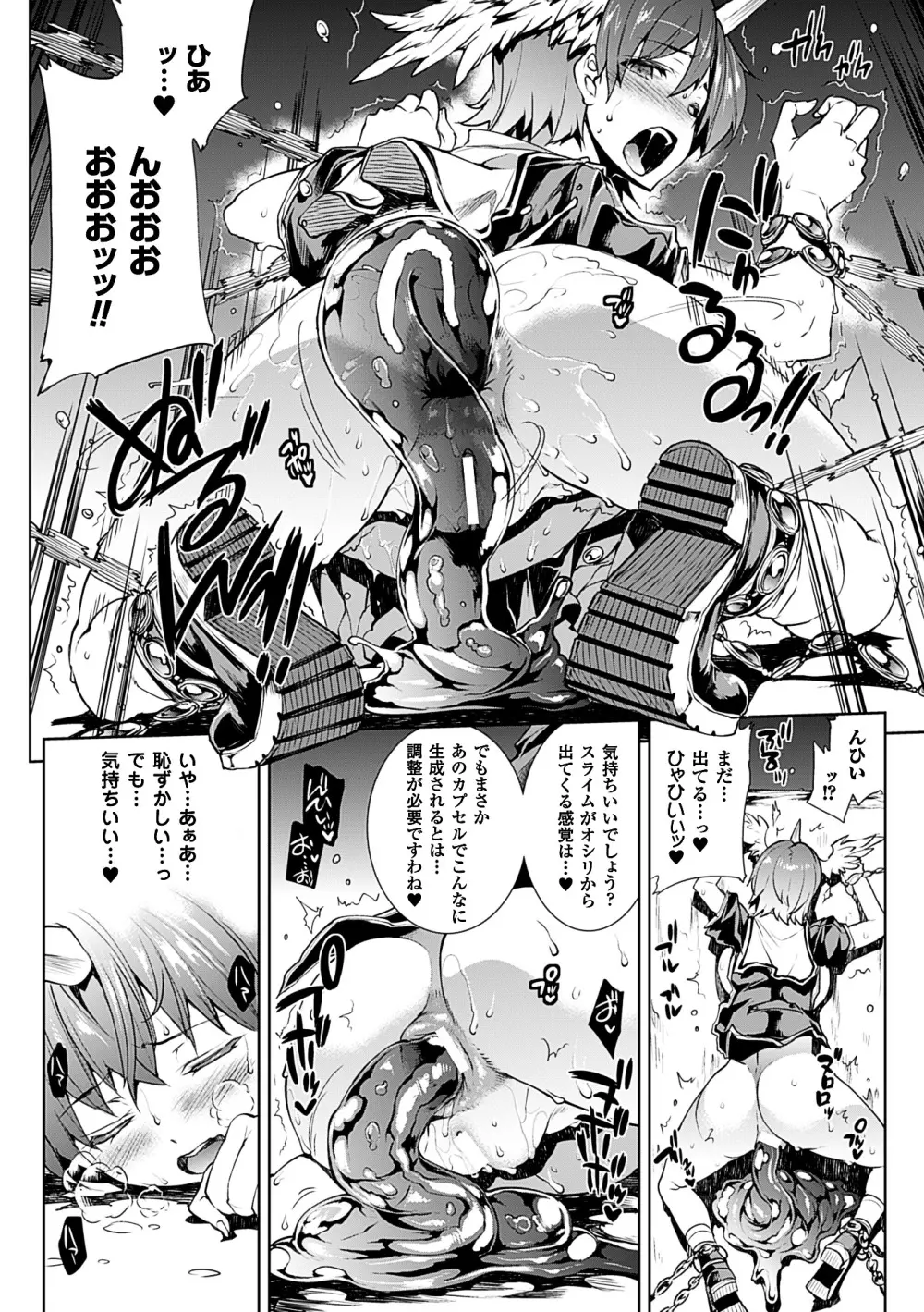 神曲のグリモワールII －PANDRA saga 2nd story－ Page.20