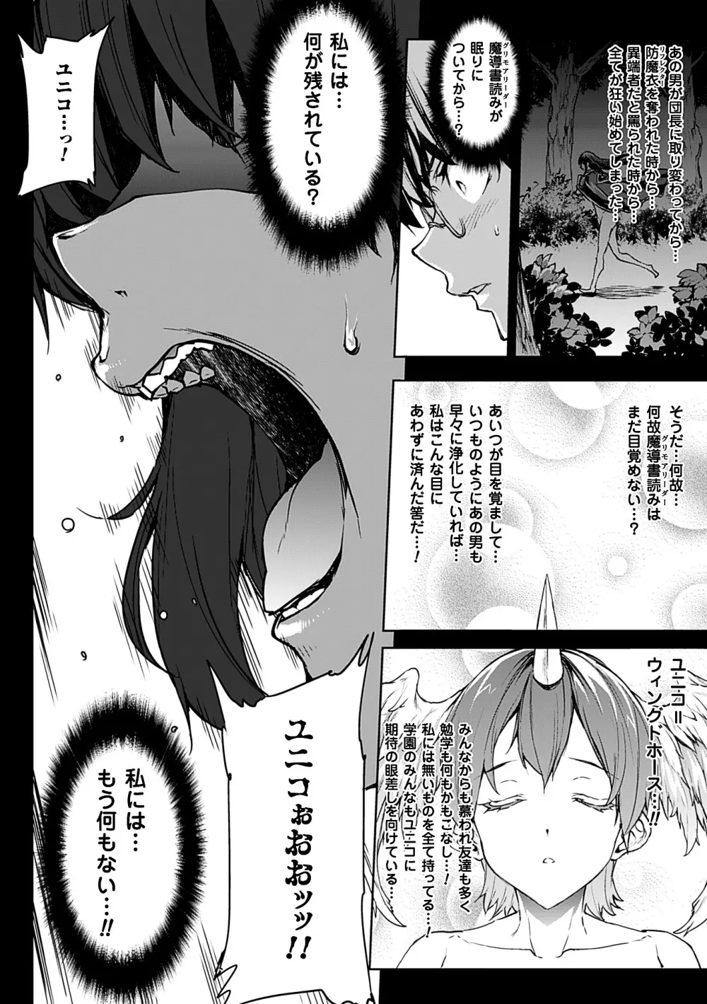 神曲のグリモワールII －PANDRA saga 2nd story－ Page.200