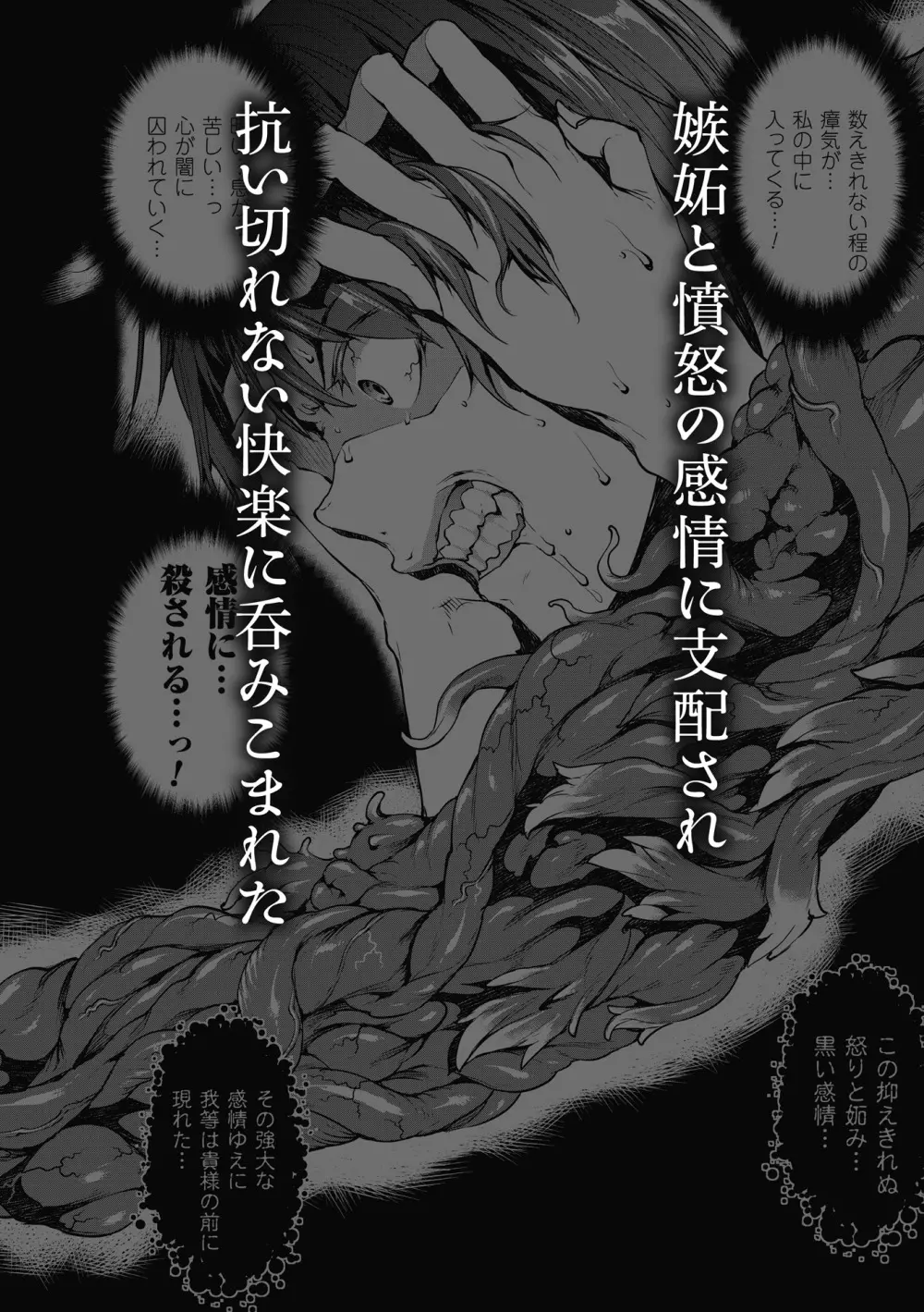 神曲のグリモワールII －PANDRA saga 2nd story－ Page.204