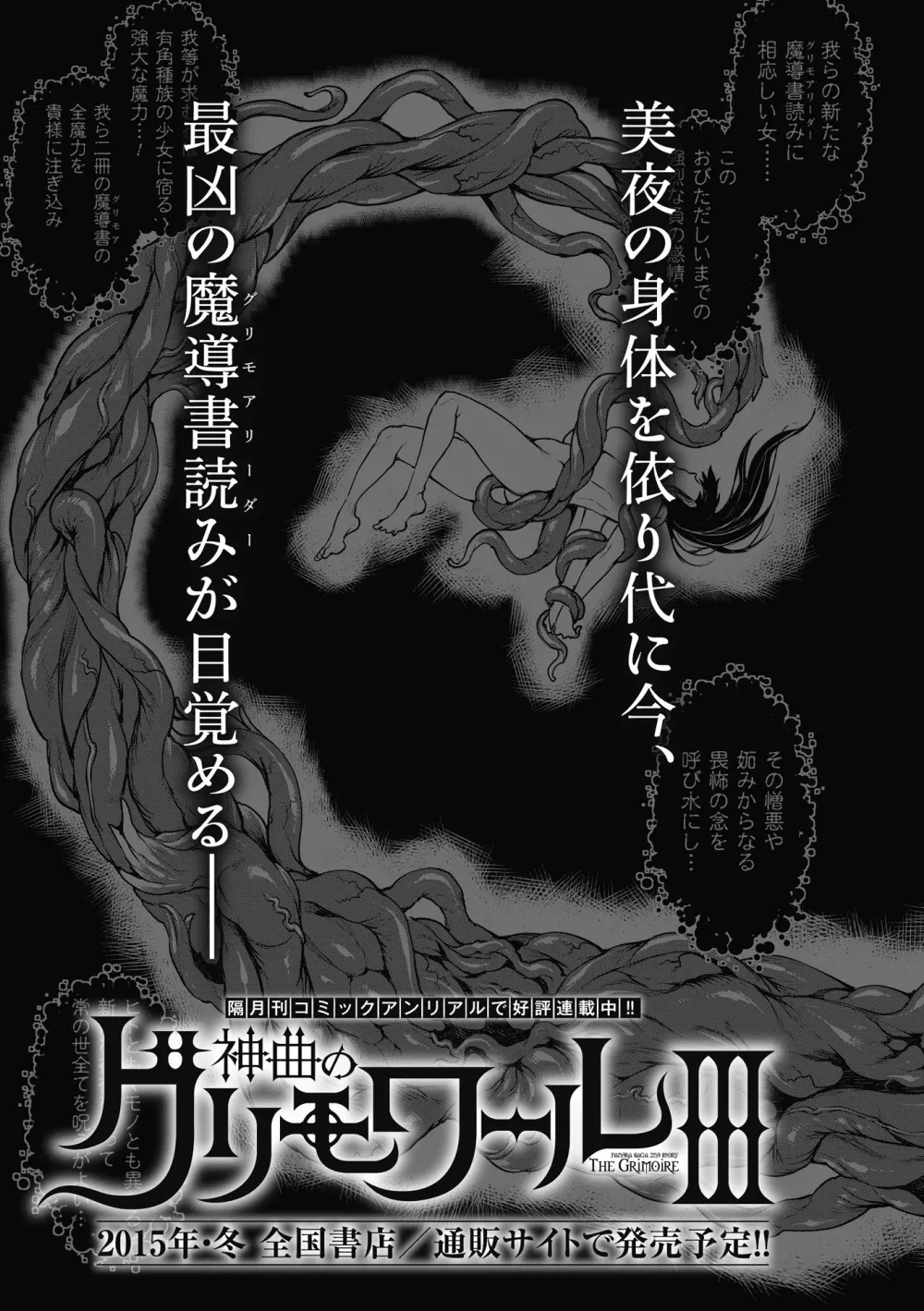 神曲のグリモワールII －PANDRA saga 2nd story－ Page.205
