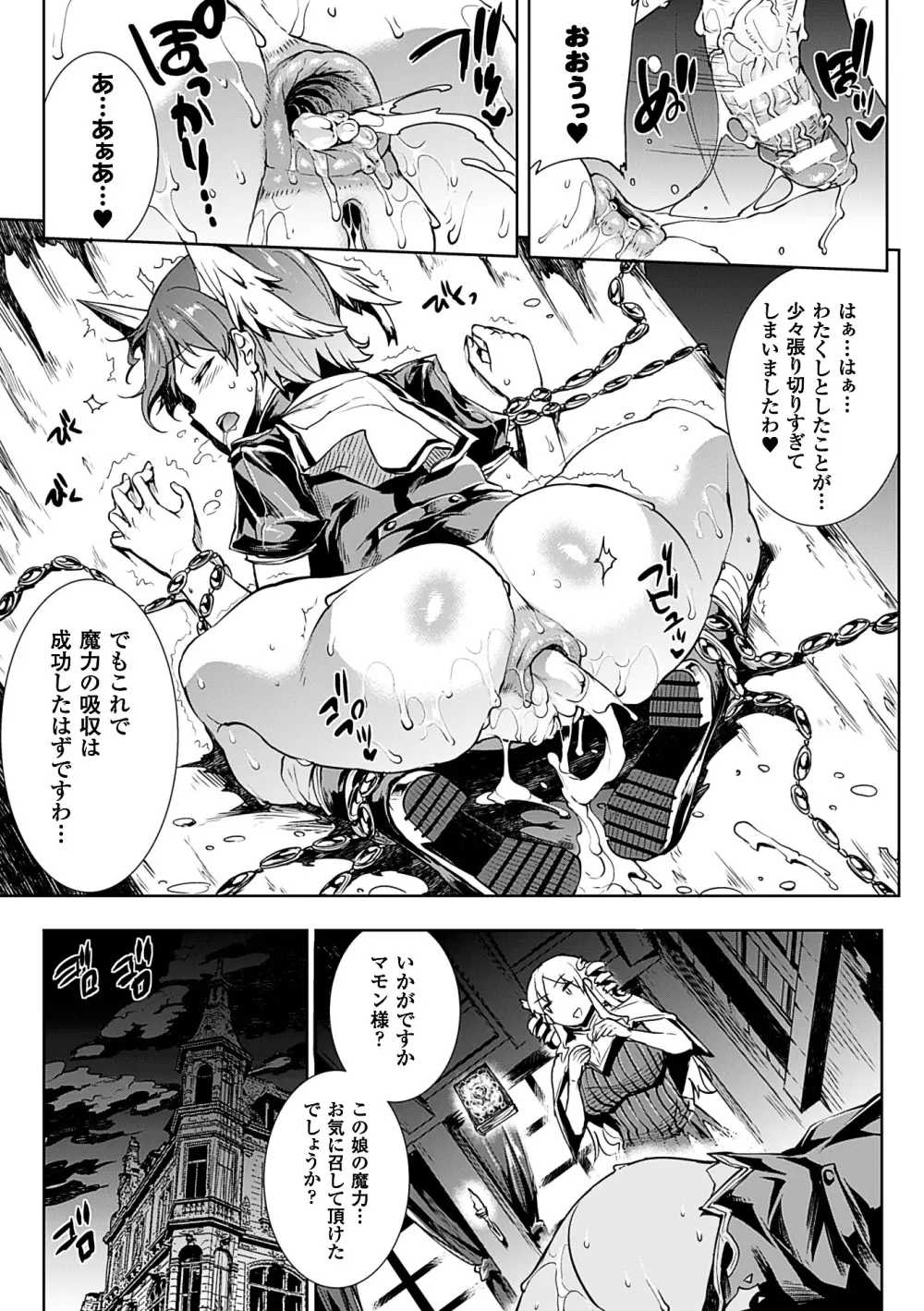 神曲のグリモワールII －PANDRA saga 2nd story－ Page.29