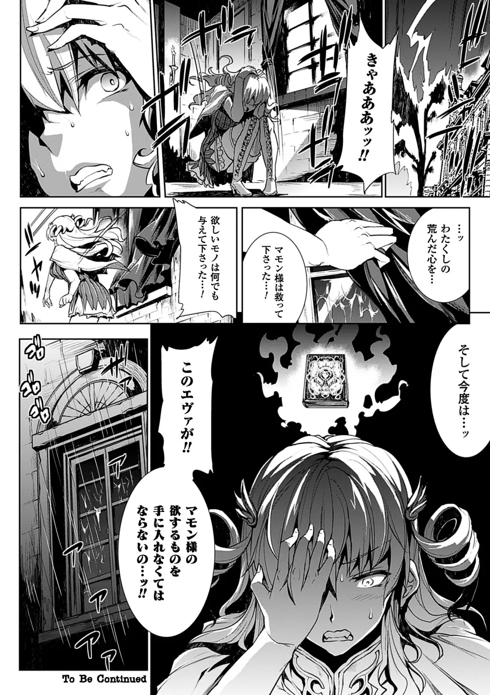 神曲のグリモワールII －PANDRA saga 2nd story－ Page.30