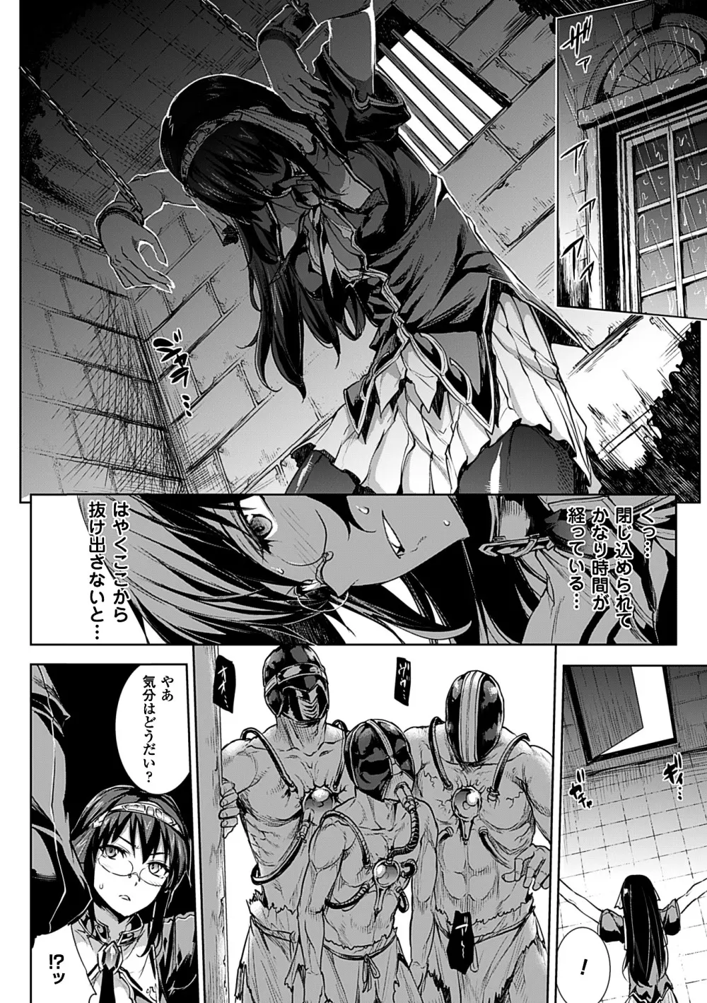 神曲のグリモワールII －PANDRA saga 2nd story－ Page.32