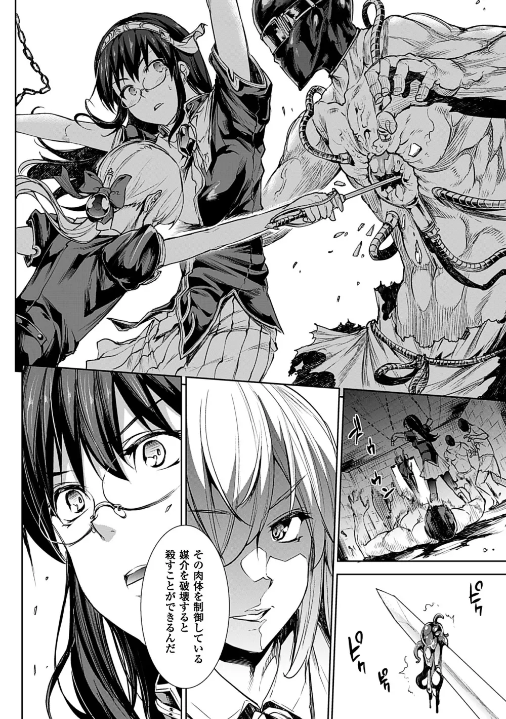 神曲のグリモワールII －PANDRA saga 2nd story－ Page.34