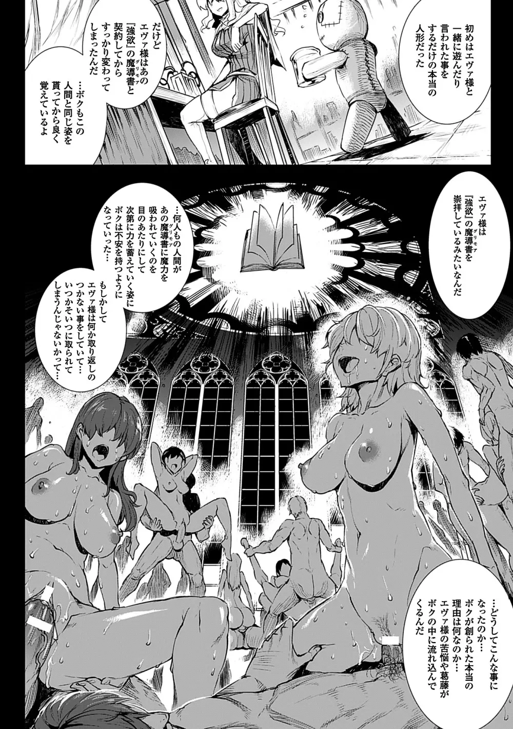 神曲のグリモワールII －PANDRA saga 2nd story－ Page.36