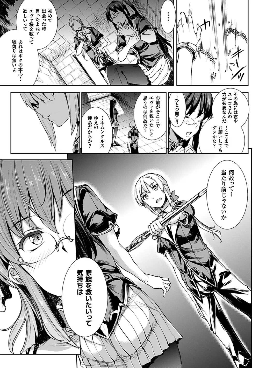 神曲のグリモワールII －PANDRA saga 2nd story－ Page.37