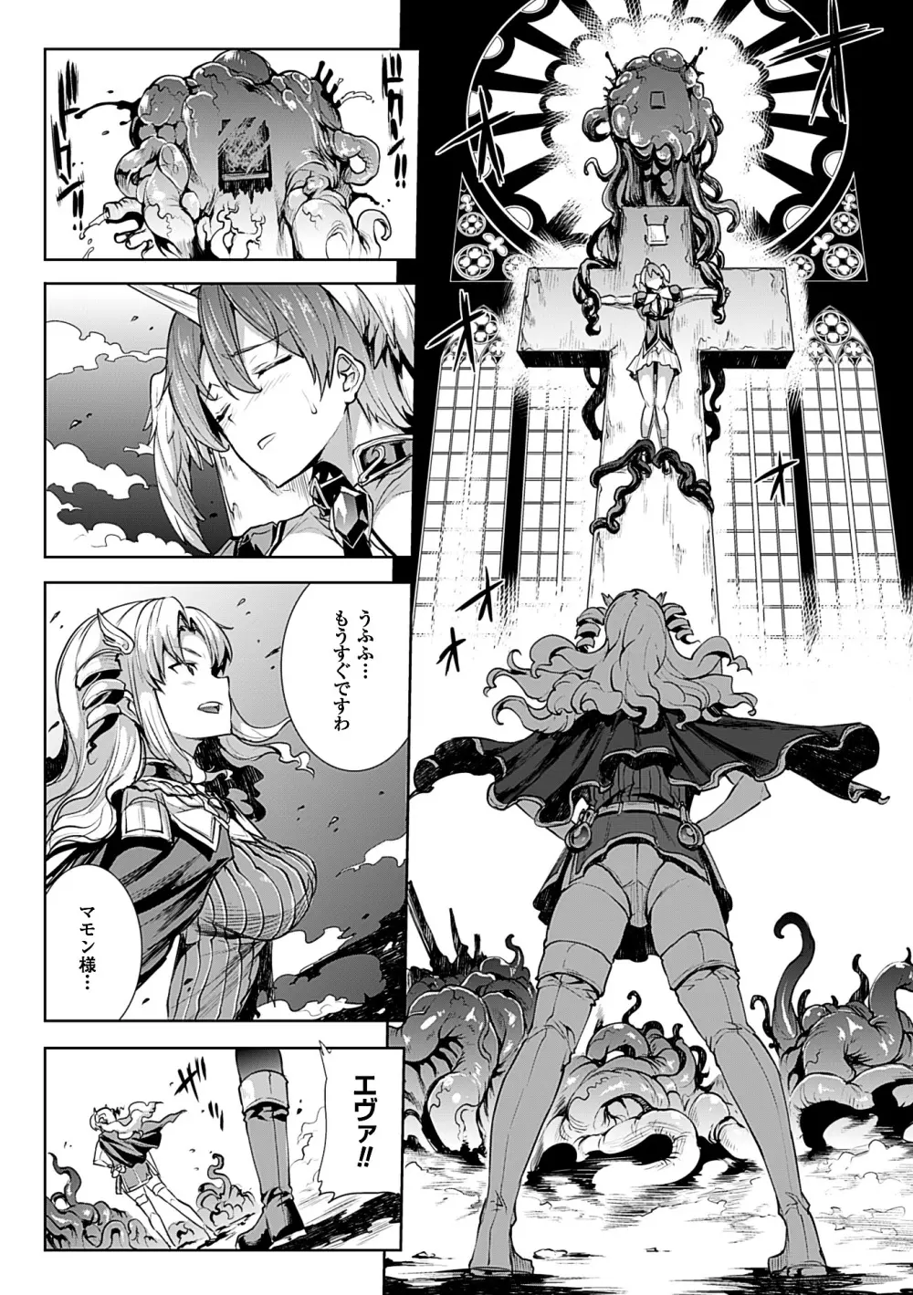 神曲のグリモワールII －PANDRA saga 2nd story－ Page.38