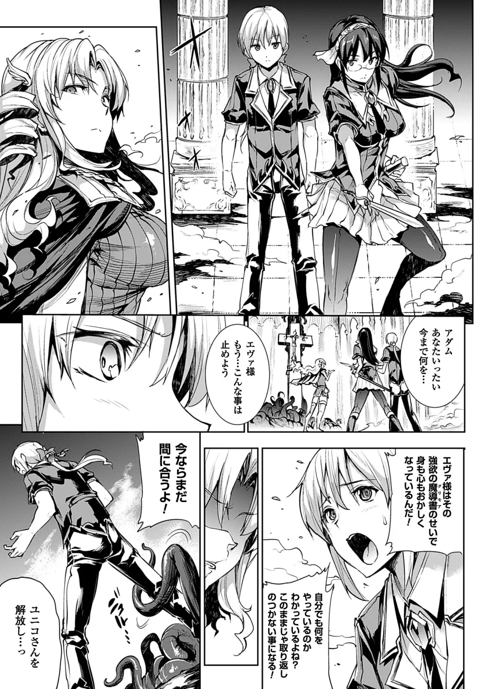 神曲のグリモワールII －PANDRA saga 2nd story－ Page.39