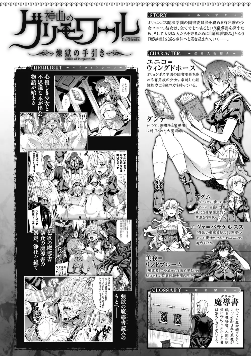 神曲のグリモワールII －PANDRA saga 2nd story－ Page.4