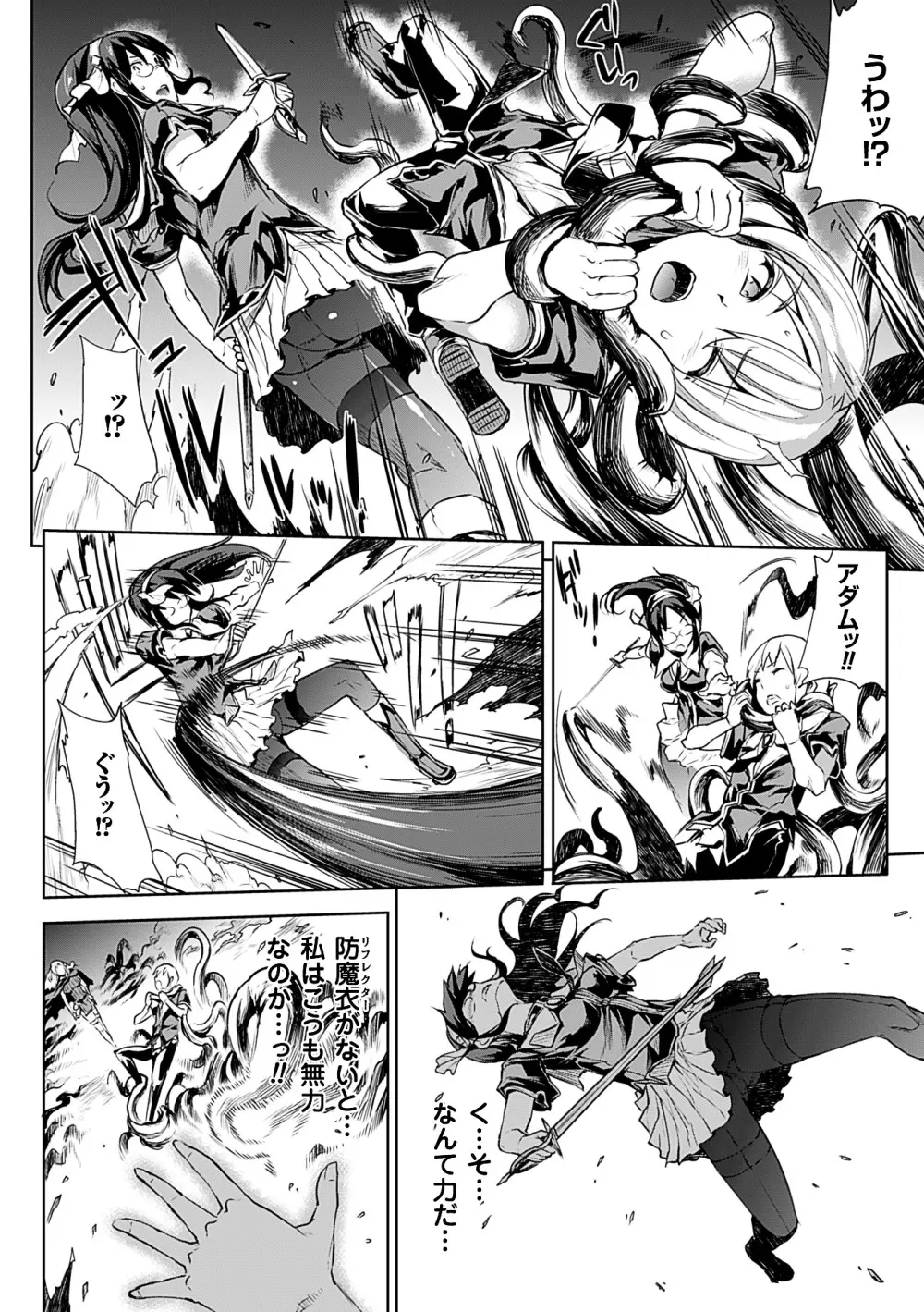 神曲のグリモワールII －PANDRA saga 2nd story－ Page.40