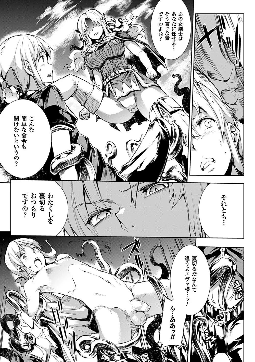 神曲のグリモワールII －PANDRA saga 2nd story－ Page.41