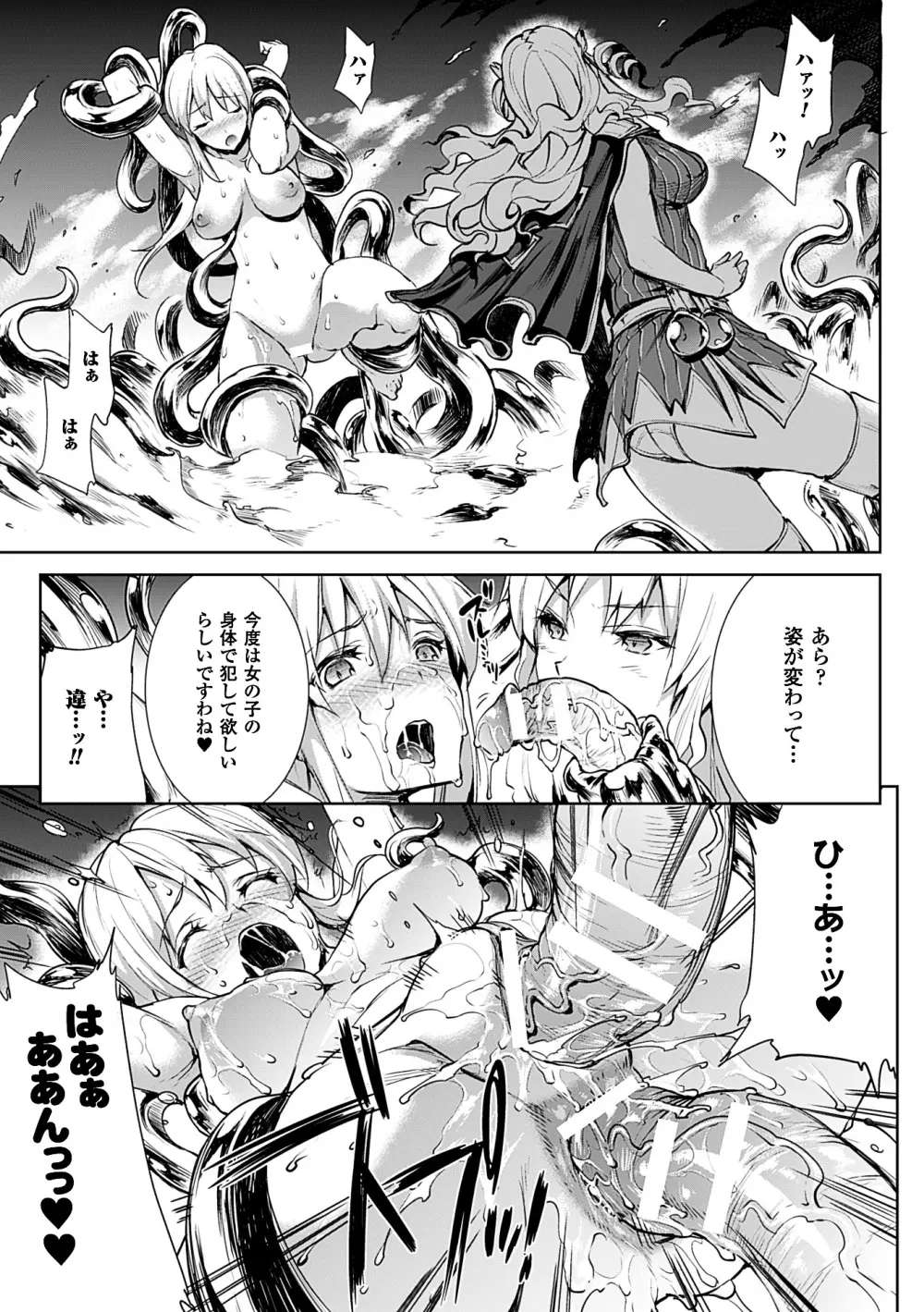 神曲のグリモワールII －PANDRA saga 2nd story－ Page.45