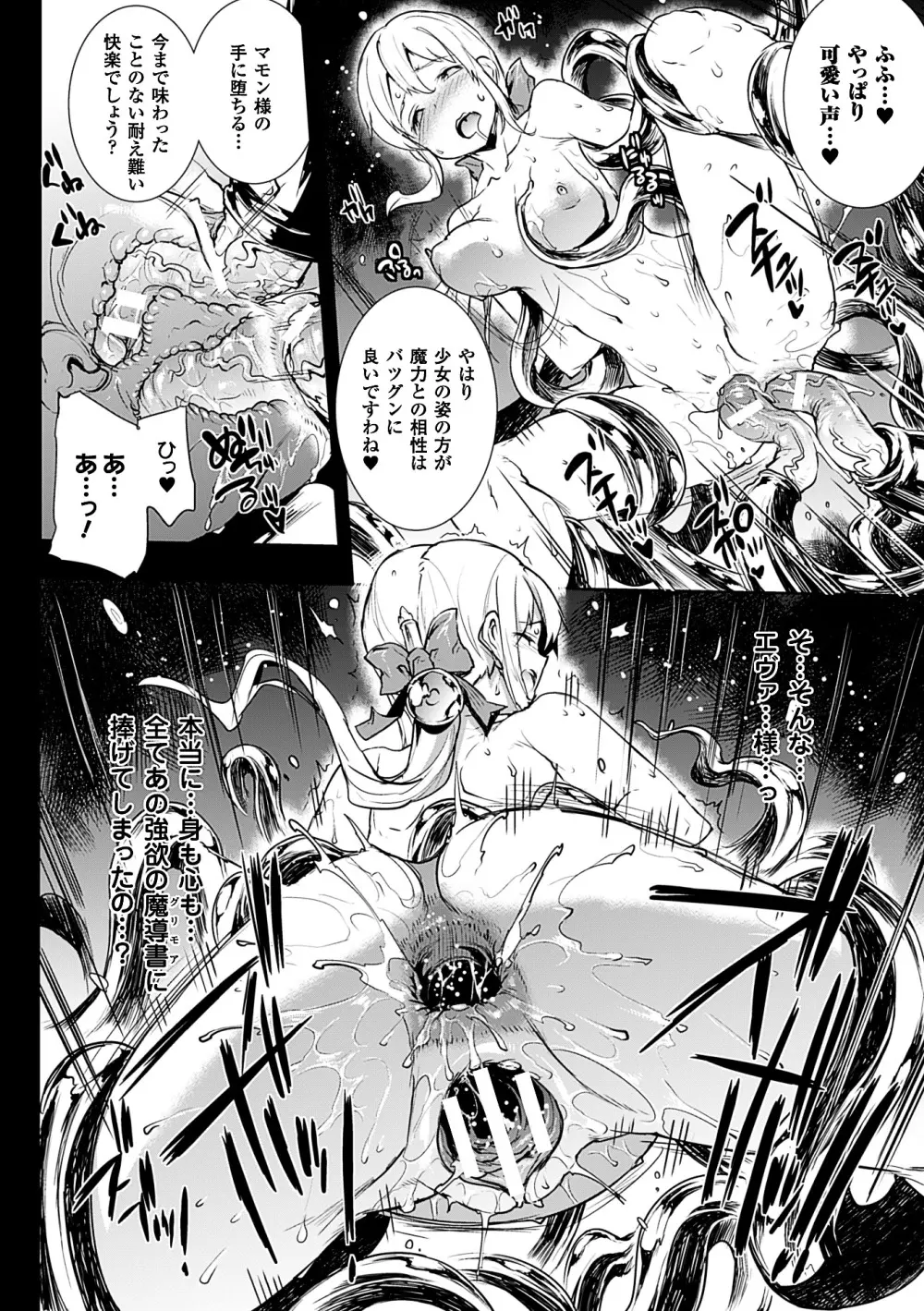 神曲のグリモワールII －PANDRA saga 2nd story－ Page.46
