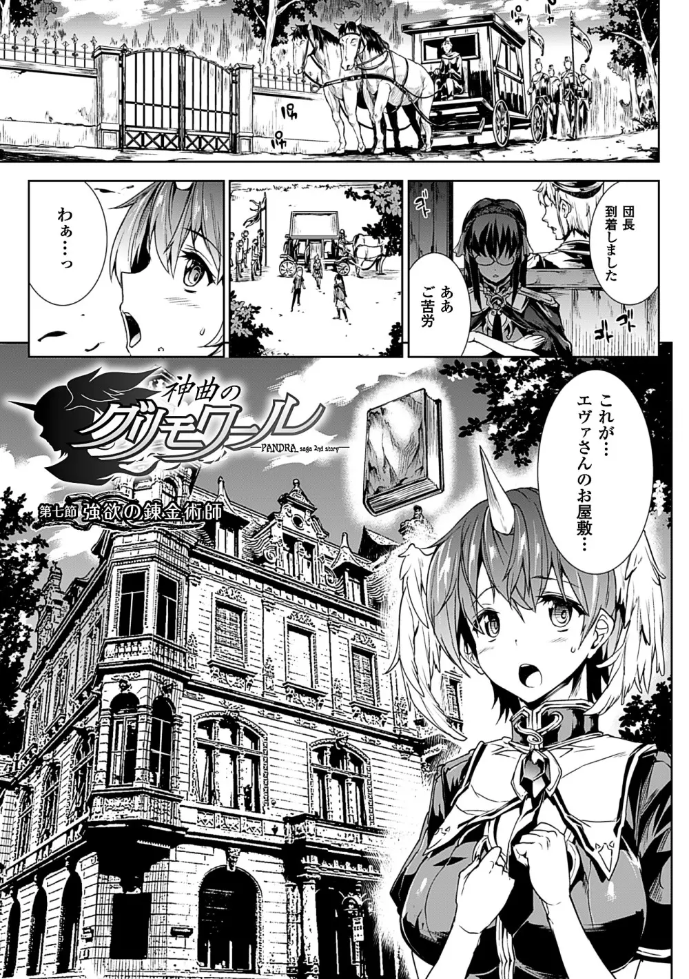 神曲のグリモワールII －PANDRA saga 2nd story－ Page.5