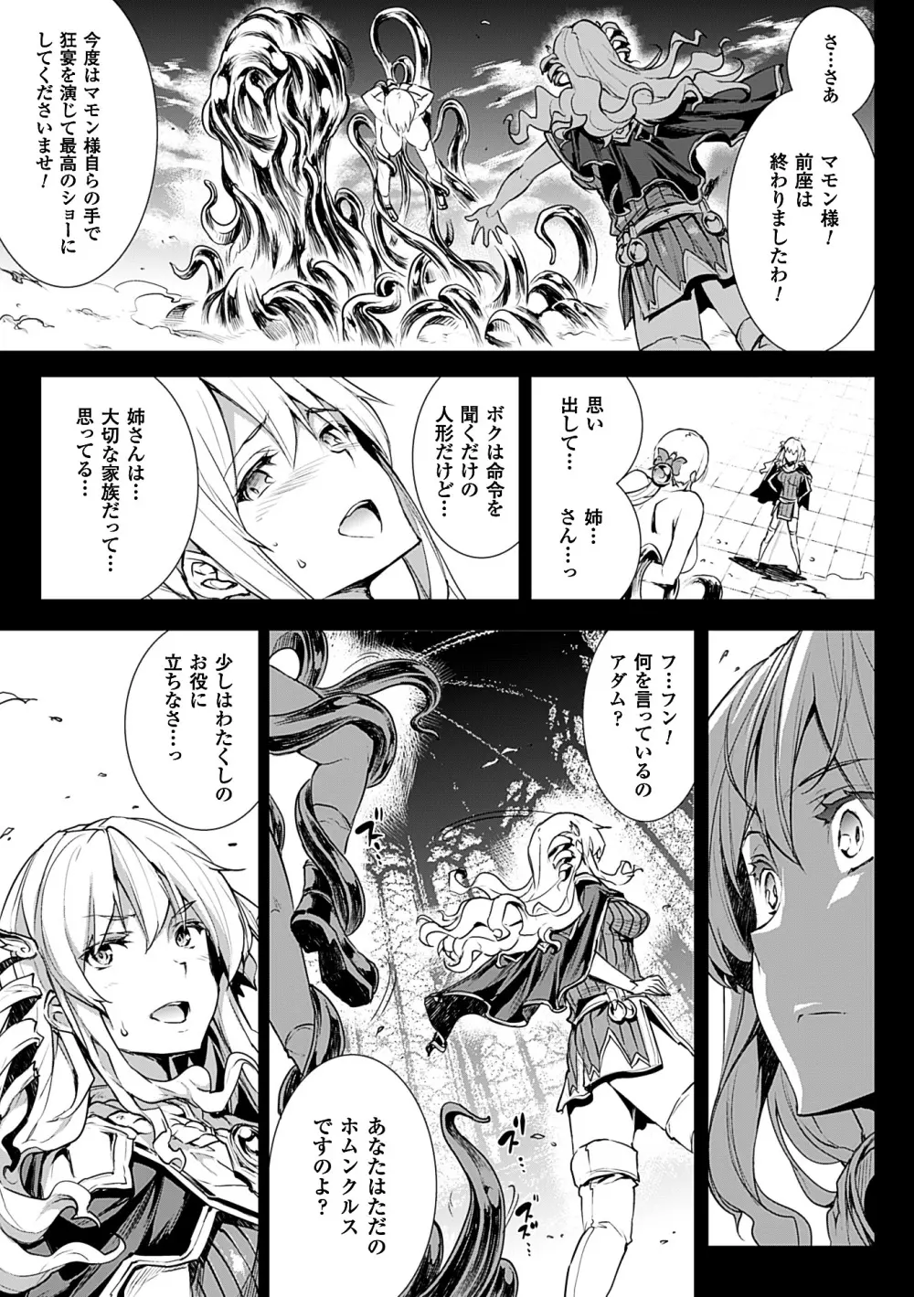 神曲のグリモワールII －PANDRA saga 2nd story－ Page.57