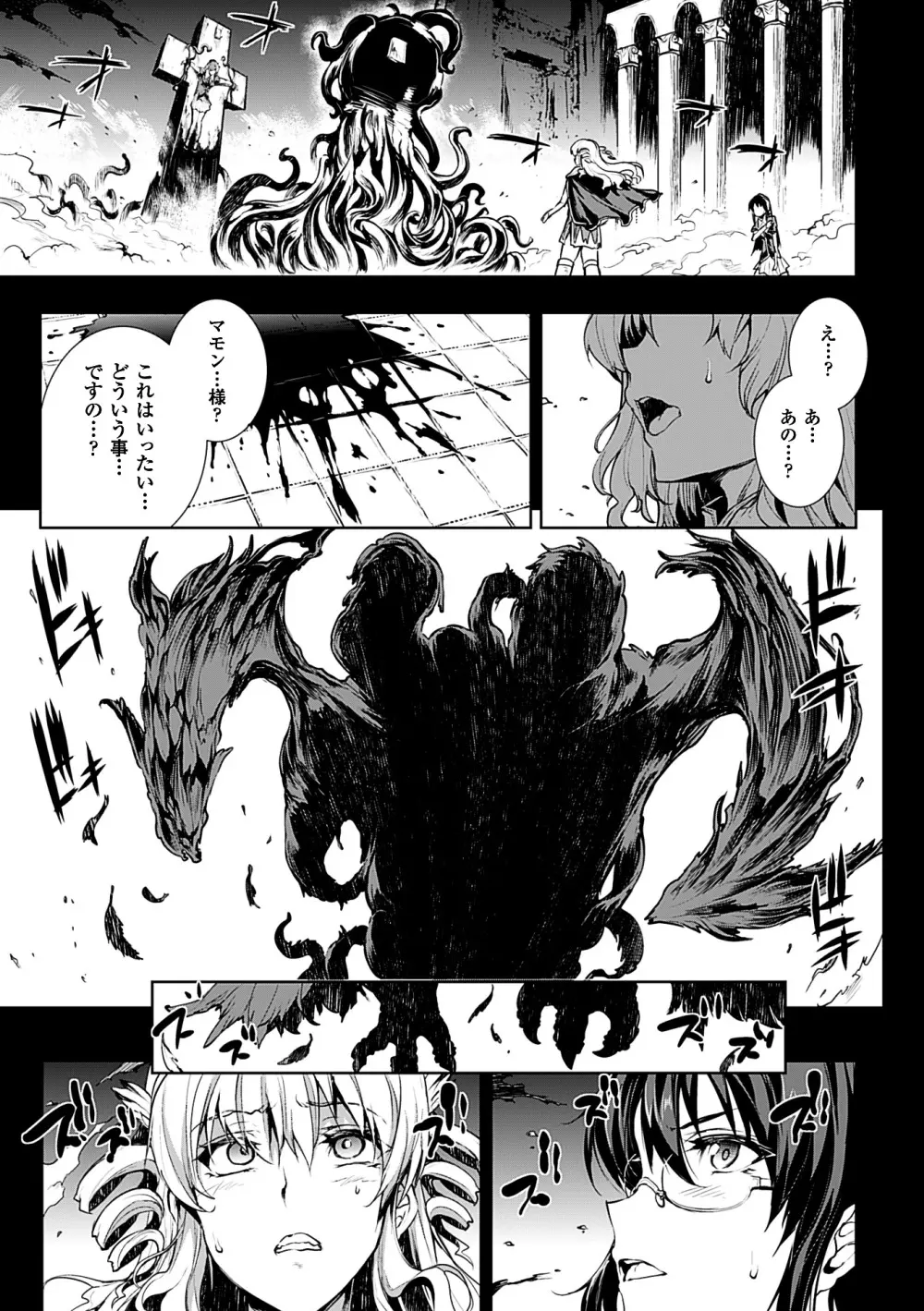 神曲のグリモワールII －PANDRA saga 2nd story－ Page.59