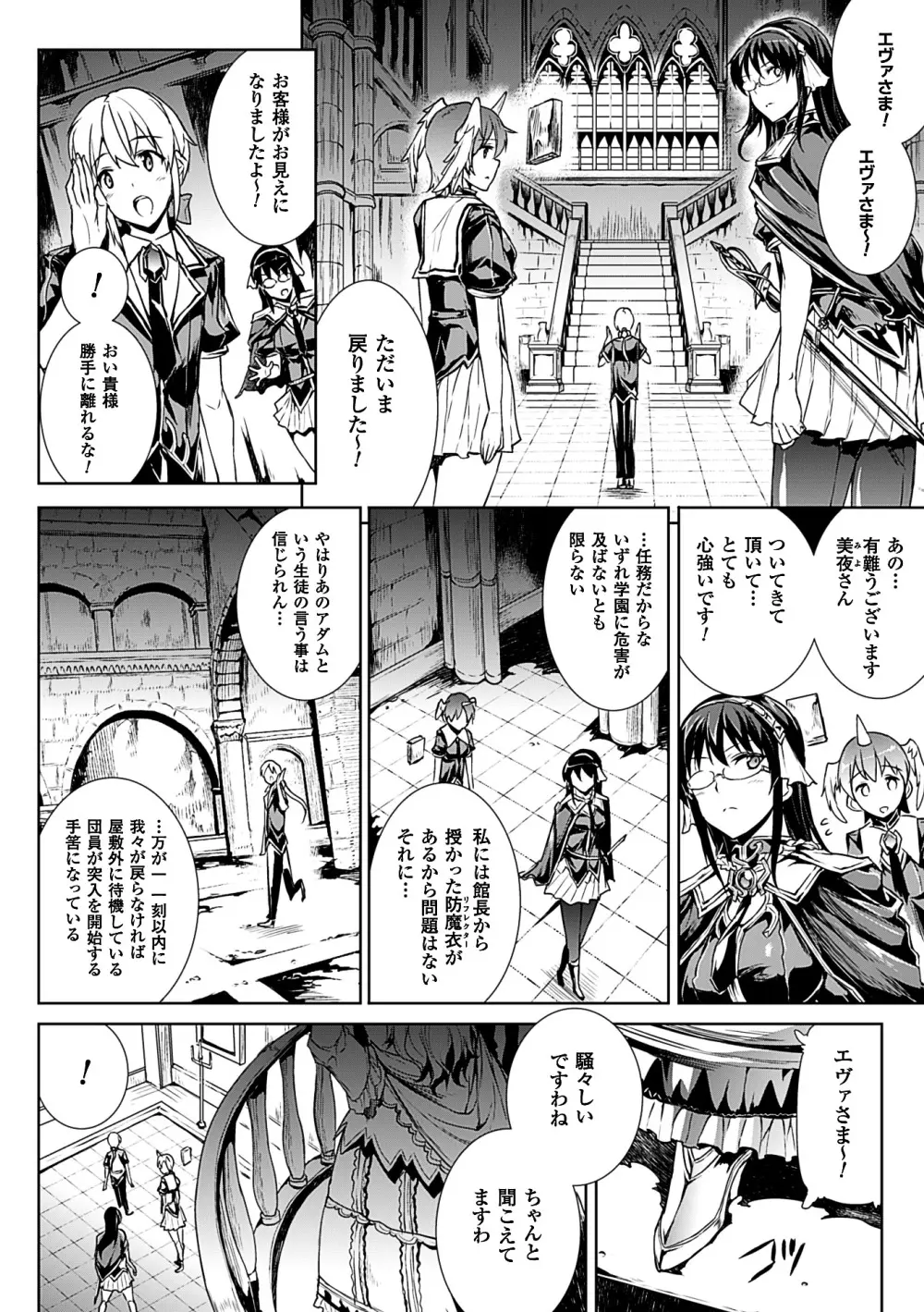 神曲のグリモワールII －PANDRA saga 2nd story－ Page.6