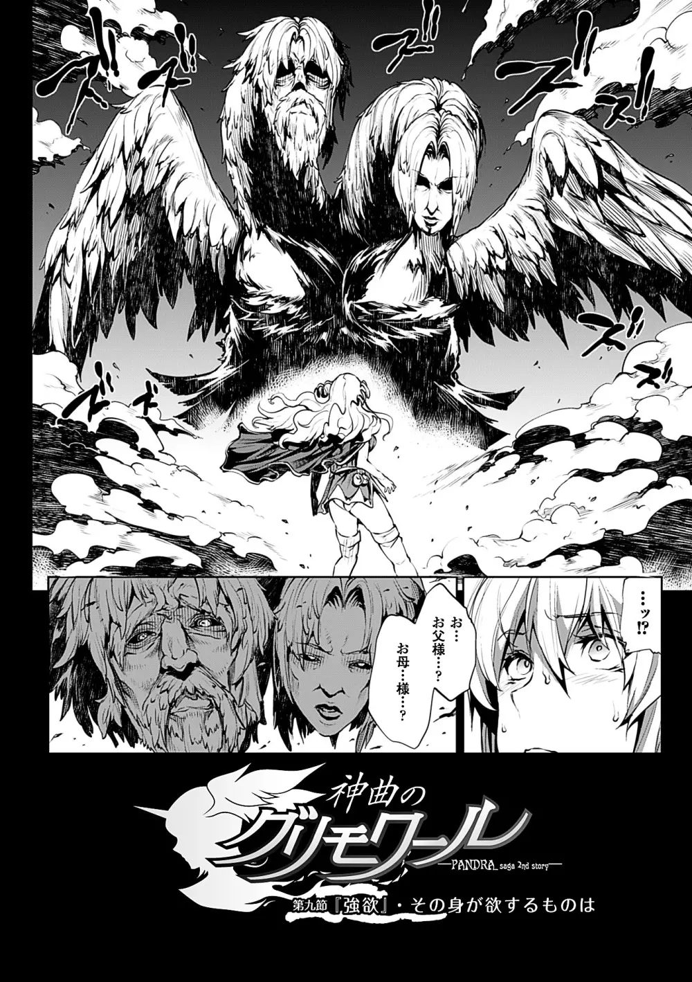 神曲のグリモワールII －PANDRA saga 2nd story－ Page.60