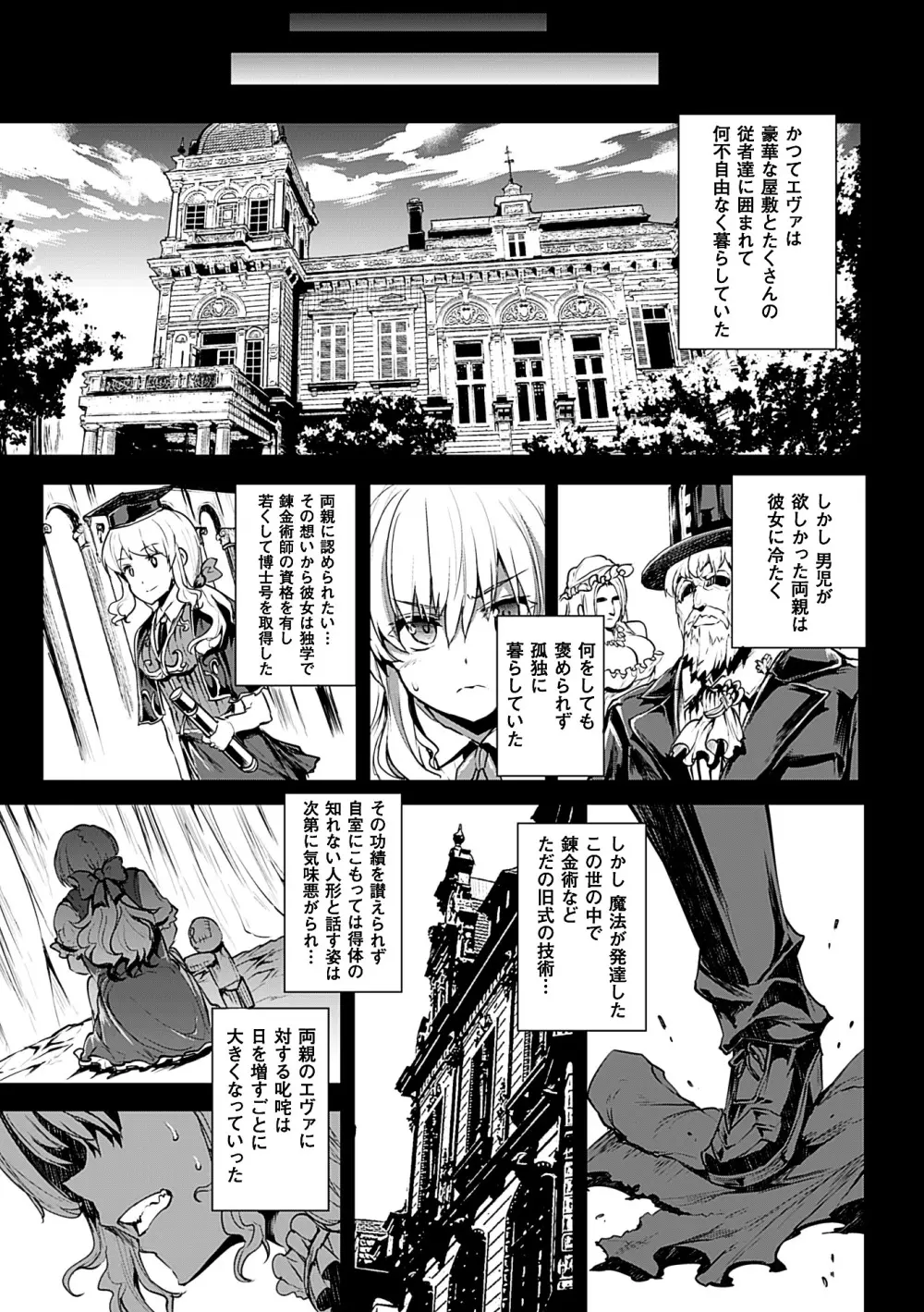 神曲のグリモワールII －PANDRA saga 2nd story－ Page.61