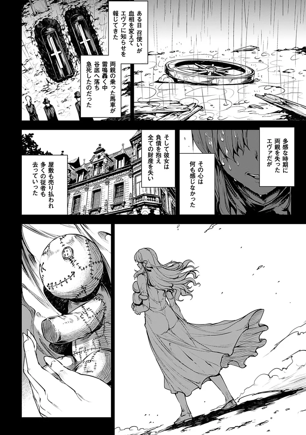 神曲のグリモワールII －PANDRA saga 2nd story－ Page.62