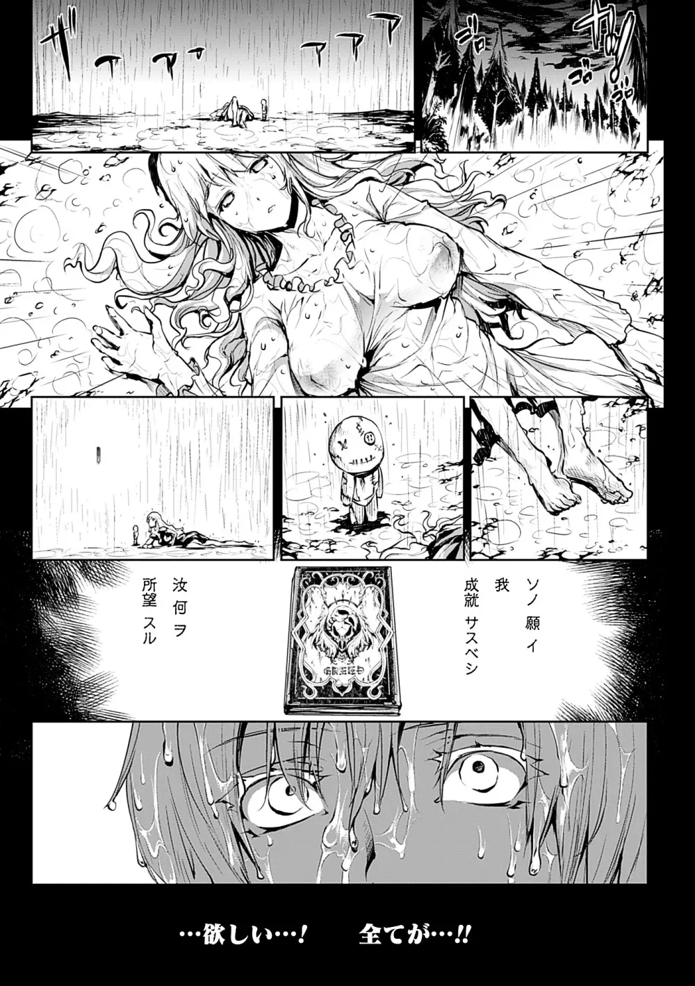 神曲のグリモワールII －PANDRA saga 2nd story－ Page.63