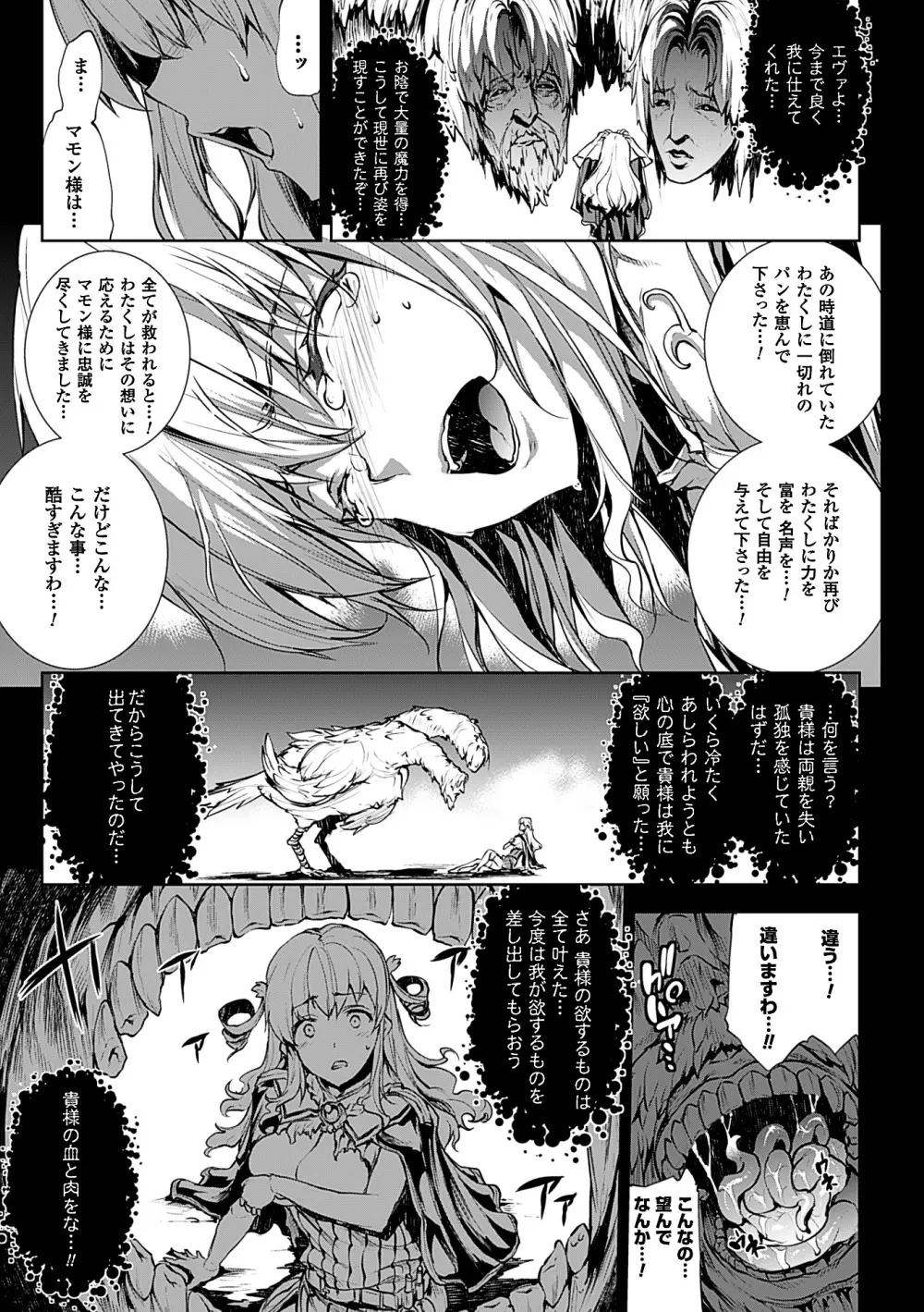 神曲のグリモワールII －PANDRA saga 2nd story－ Page.65