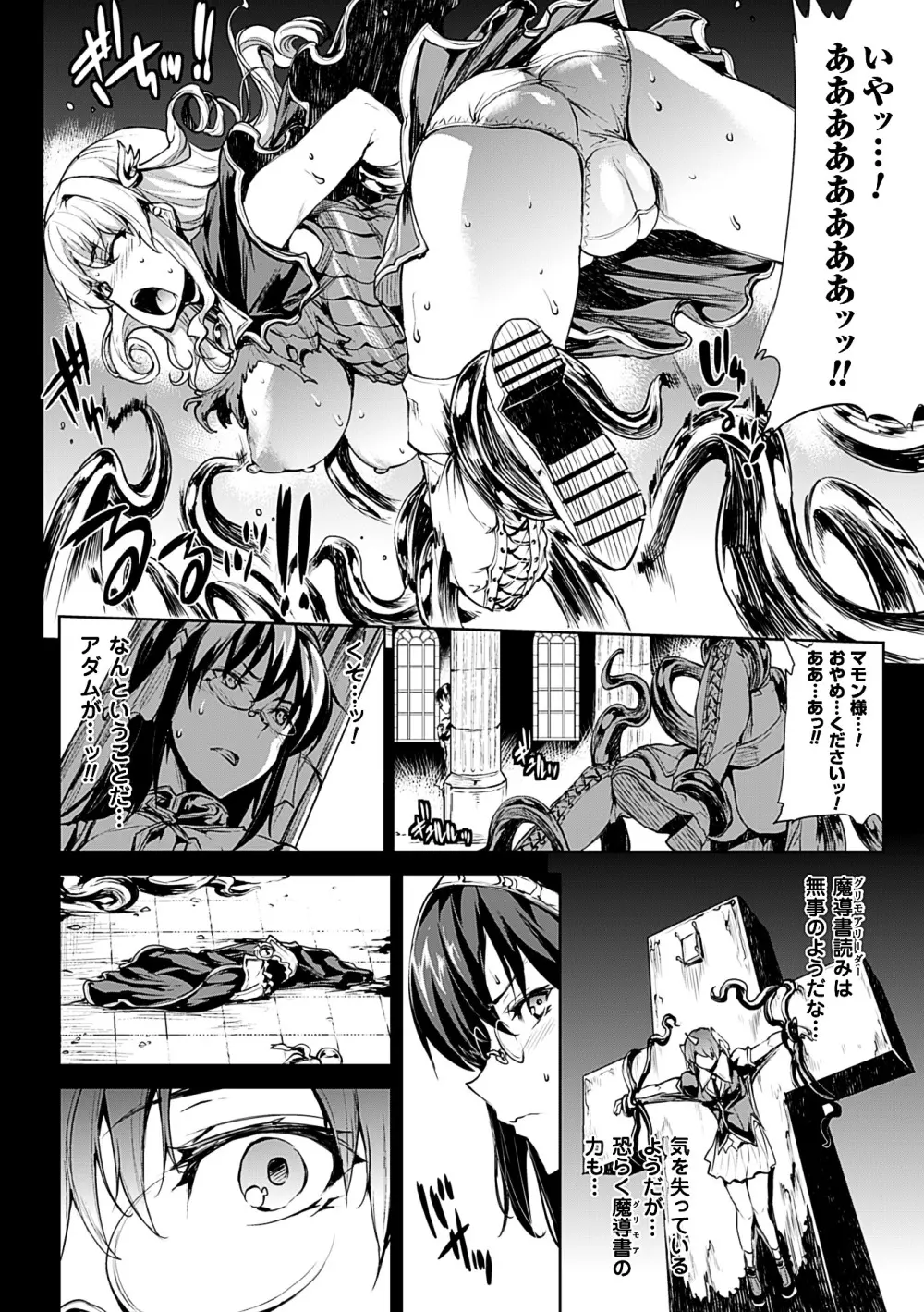 神曲のグリモワールII －PANDRA saga 2nd story－ Page.66