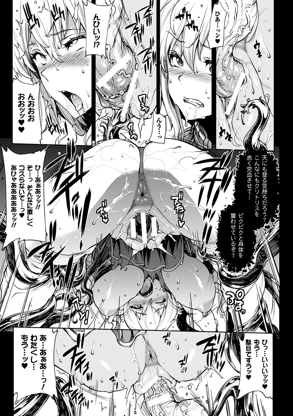 神曲のグリモワールII －PANDRA saga 2nd story－ Page.69