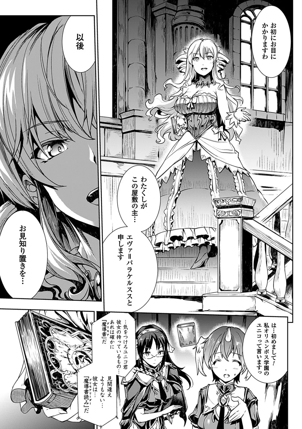 神曲のグリモワールII －PANDRA saga 2nd story－ Page.7
