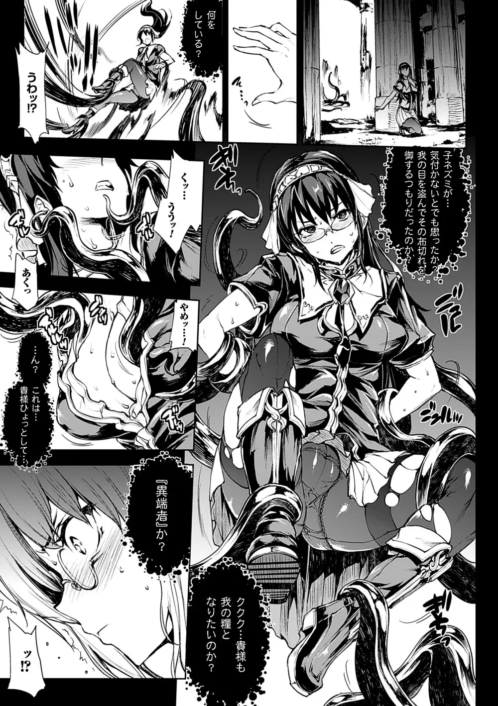 神曲のグリモワールII －PANDRA saga 2nd story－ Page.71